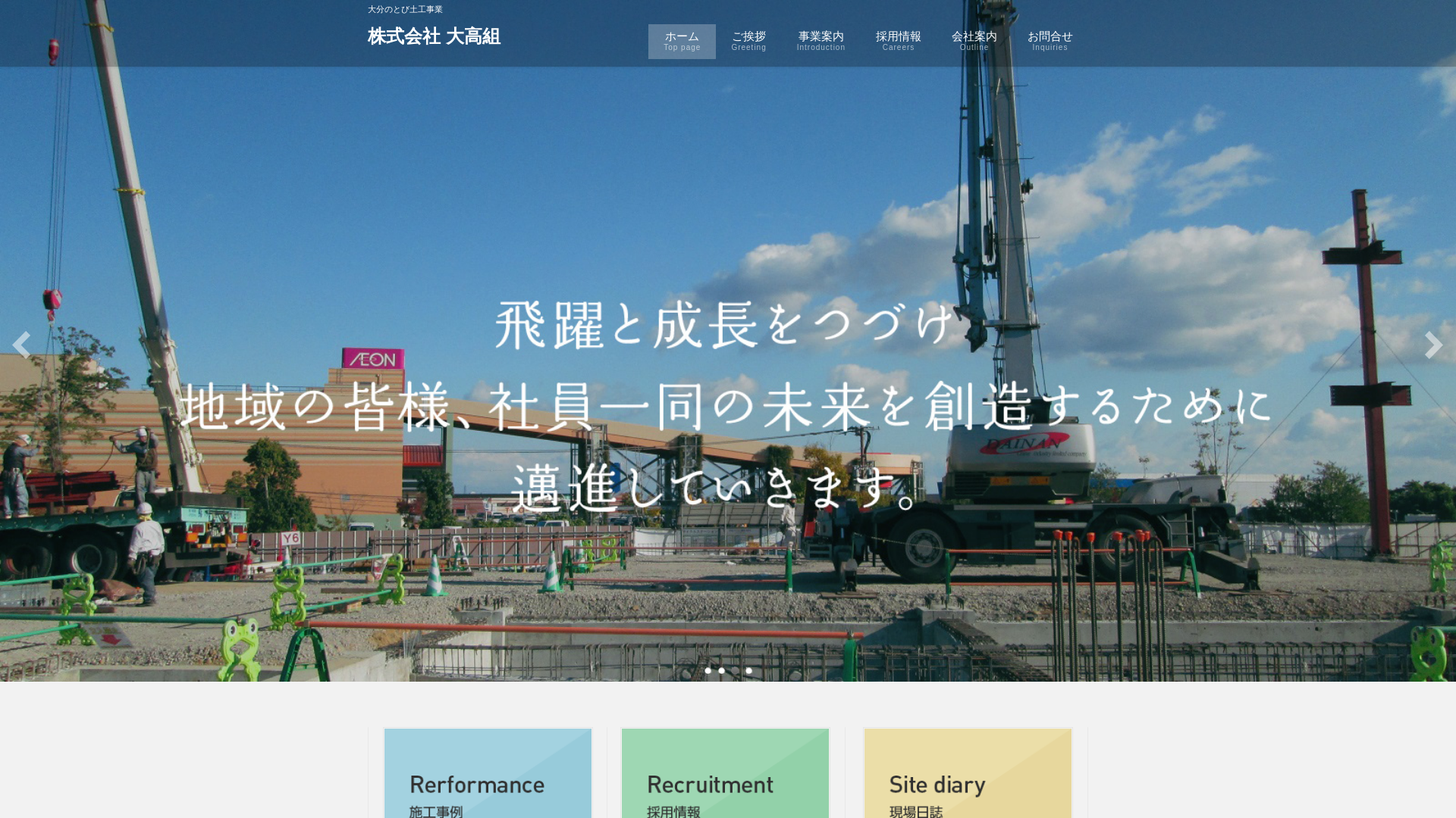 大高組のメイン画像