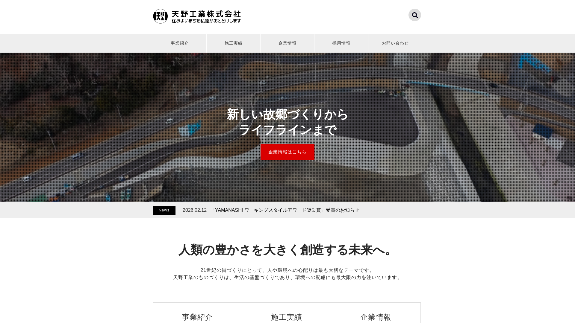 天野工業のメイン画像