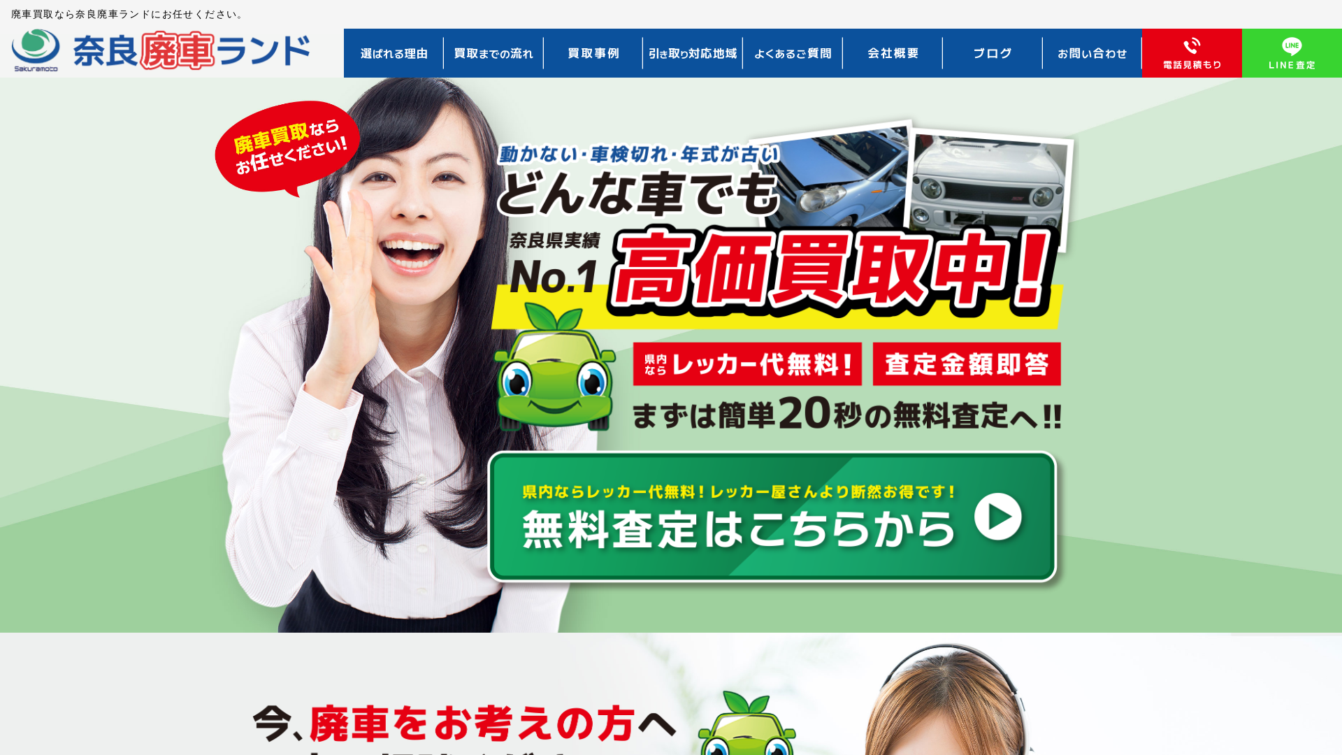 奈良廃車ランドのメイン画像