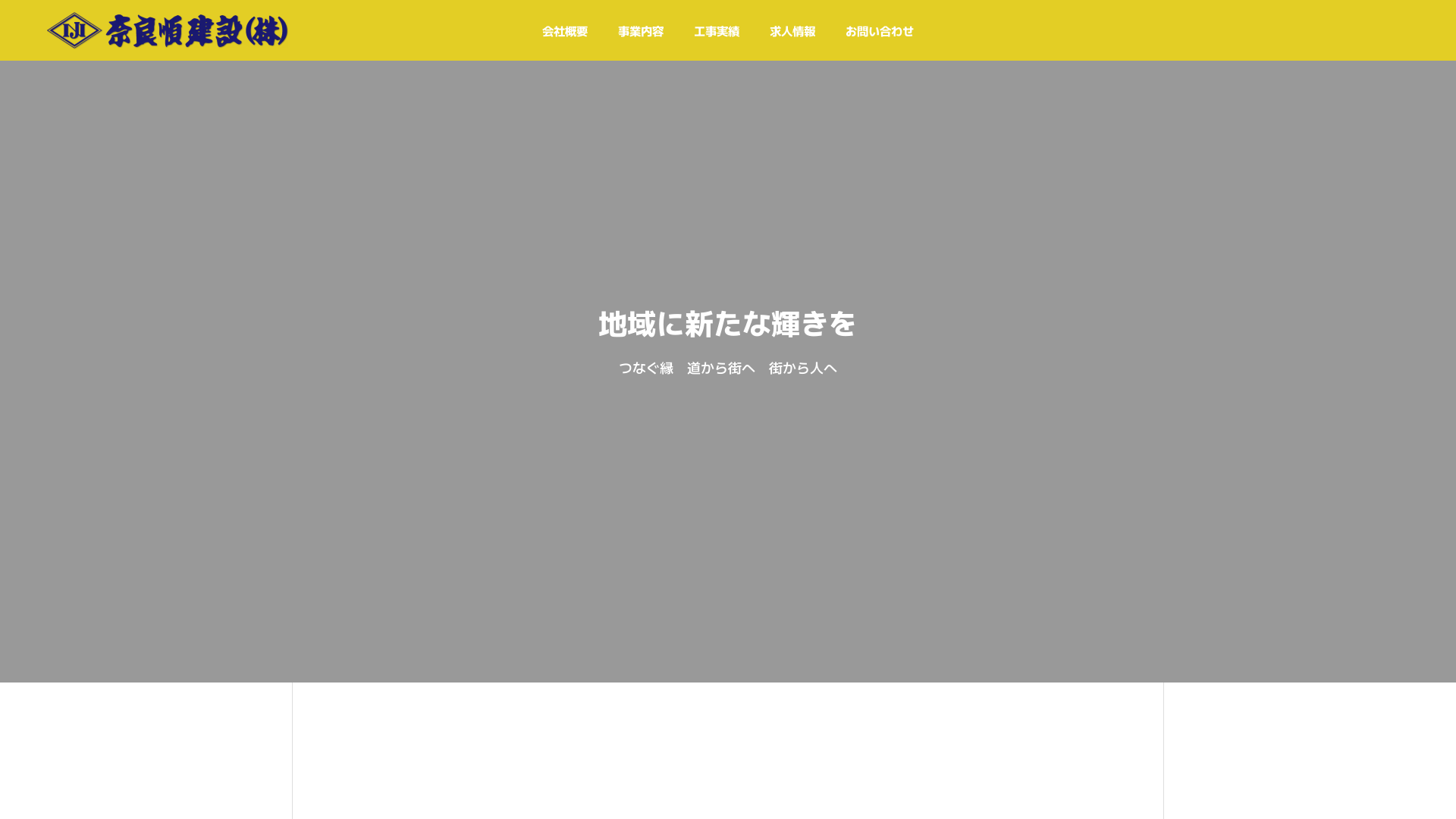 奈良順建設株式会社のメイン画像