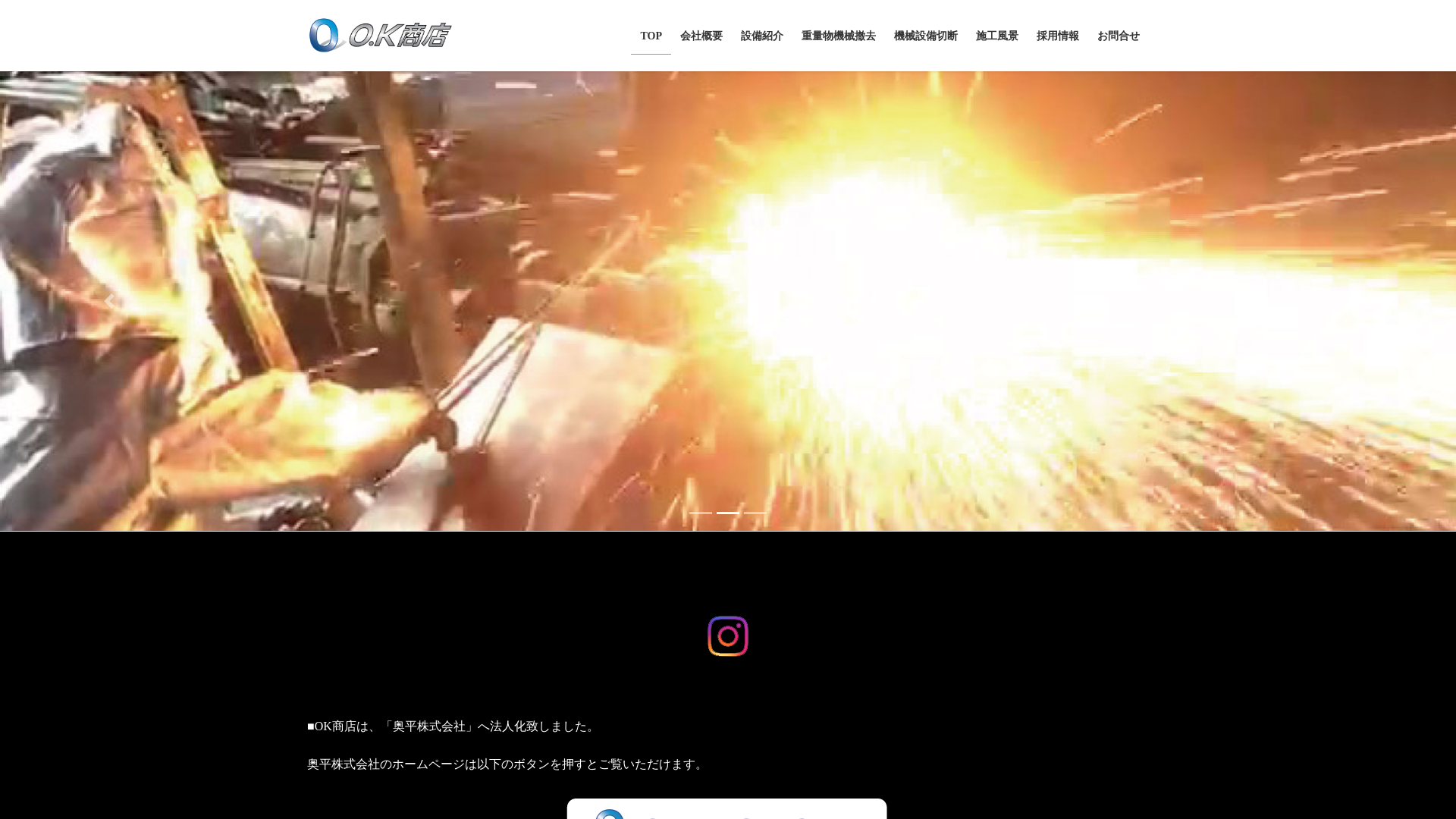 奥平株式会社のメイン画像