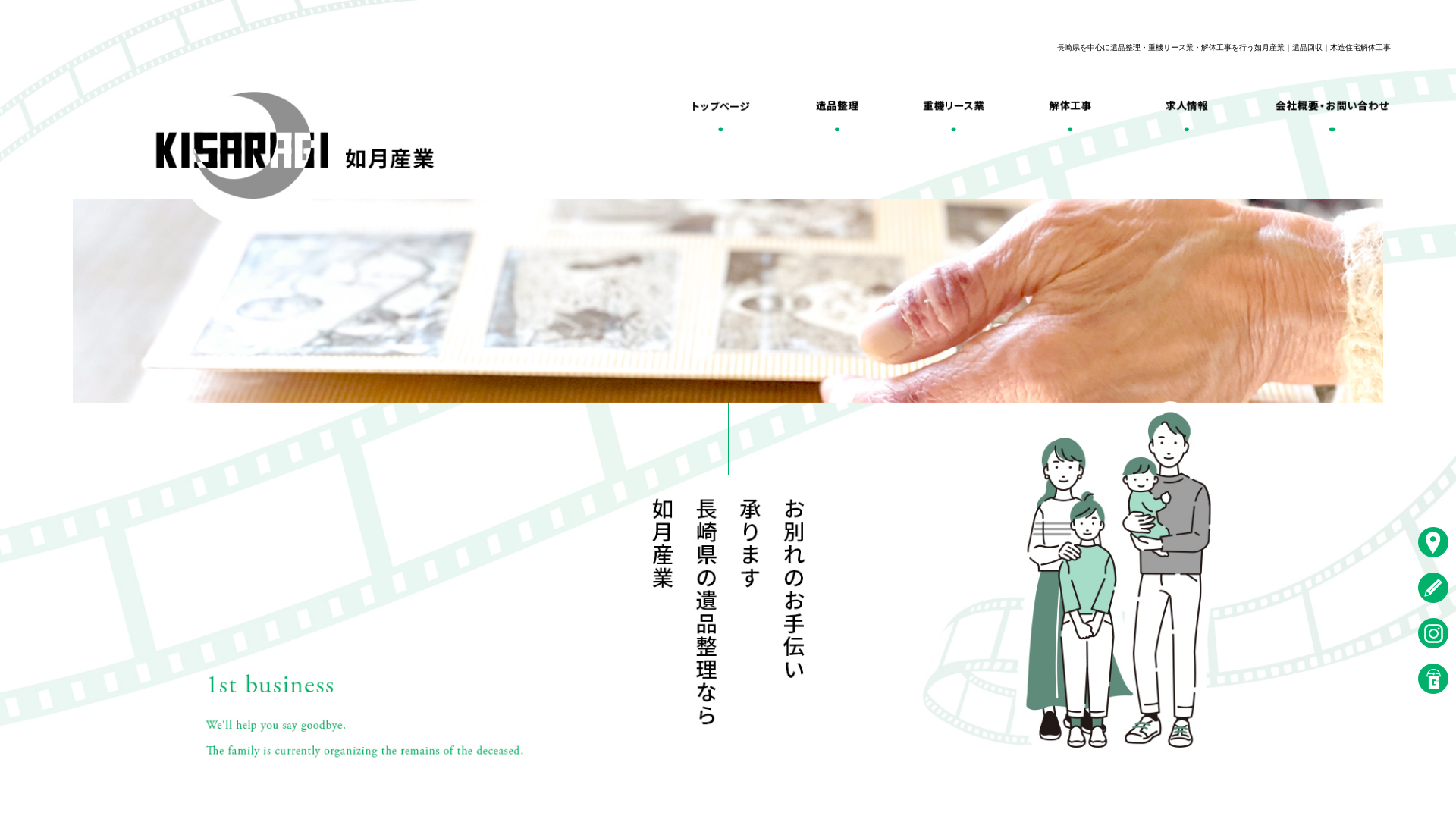 如月産業のメイン画像