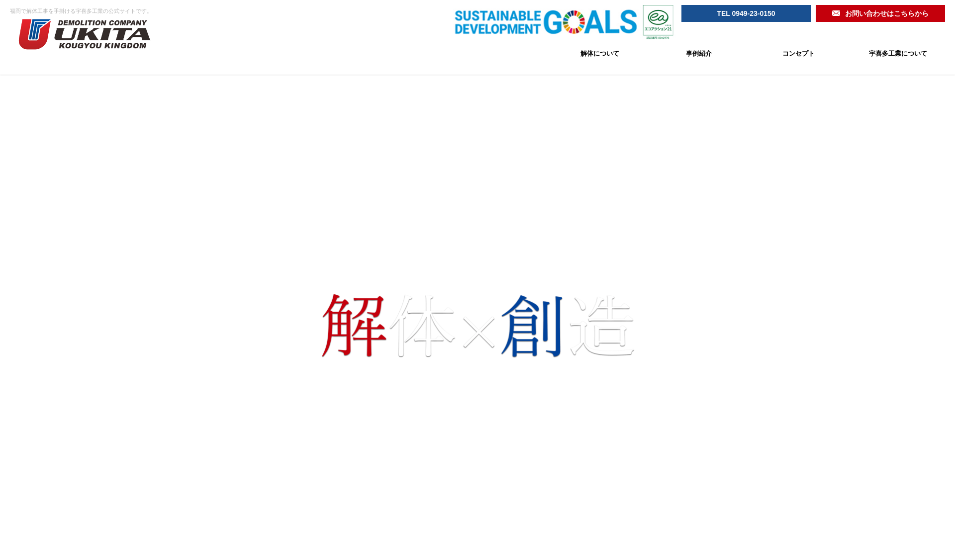 宇喜多工業のメイン画像