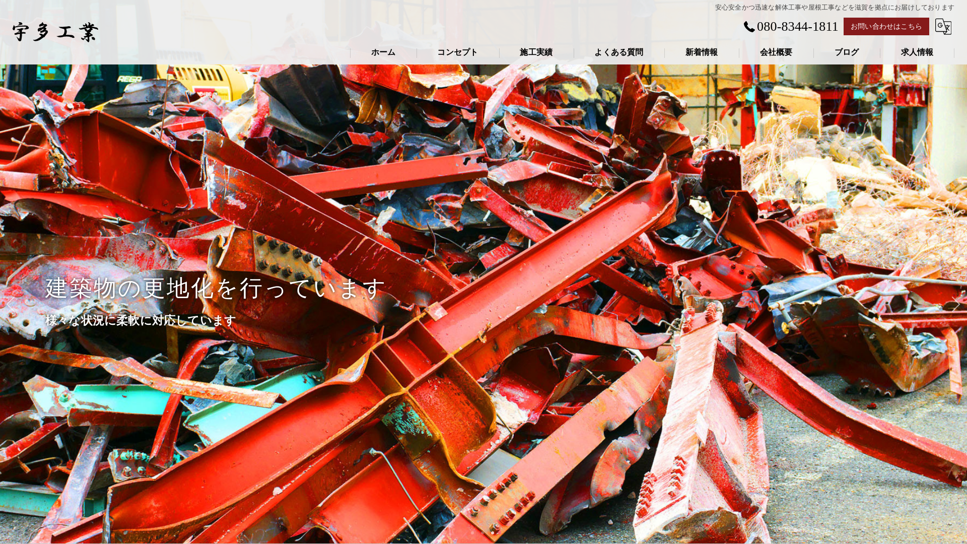 宇多工業のメイン画像