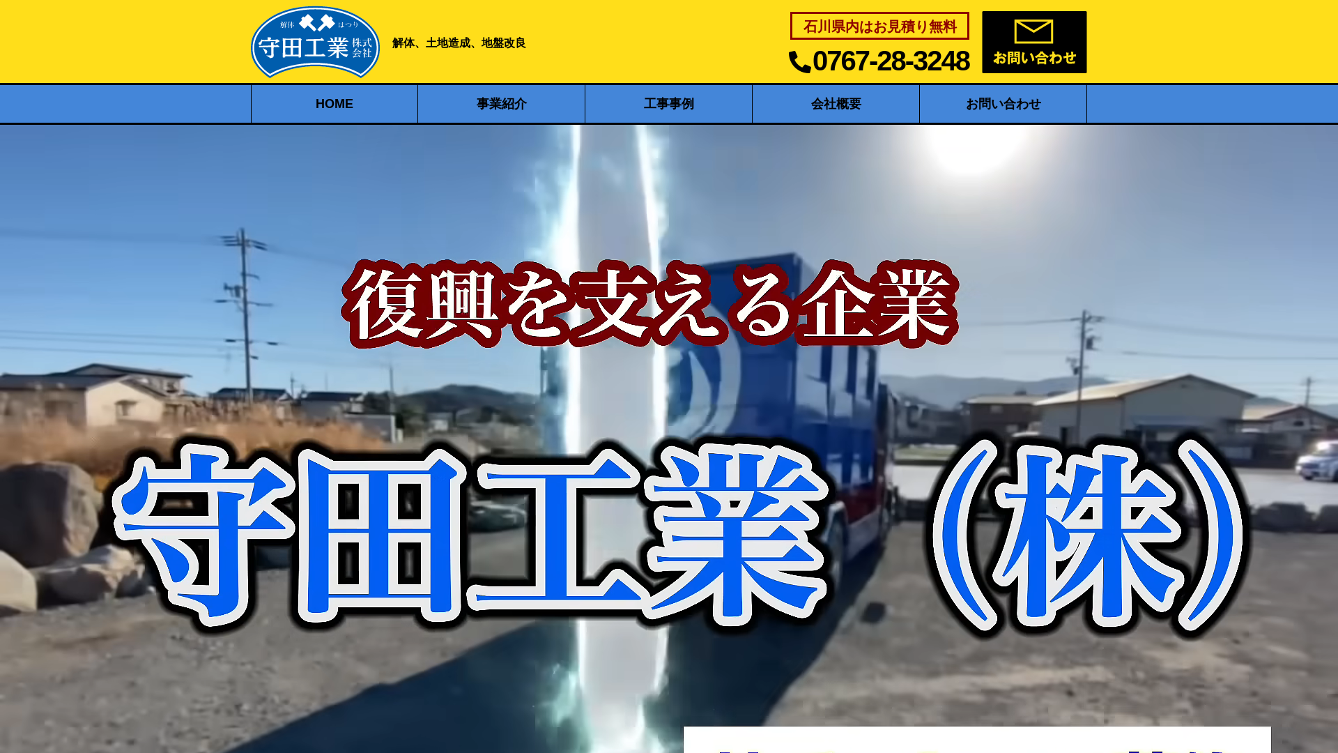 守田工業株のメイン画像