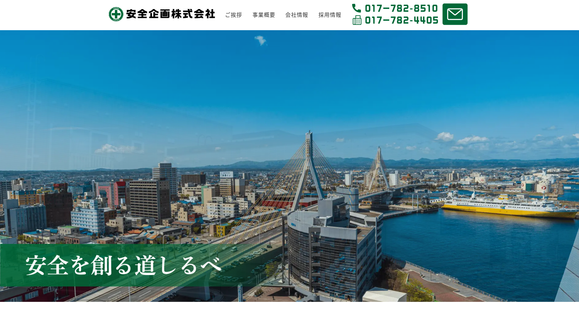 安全企画株式会社のメイン画像