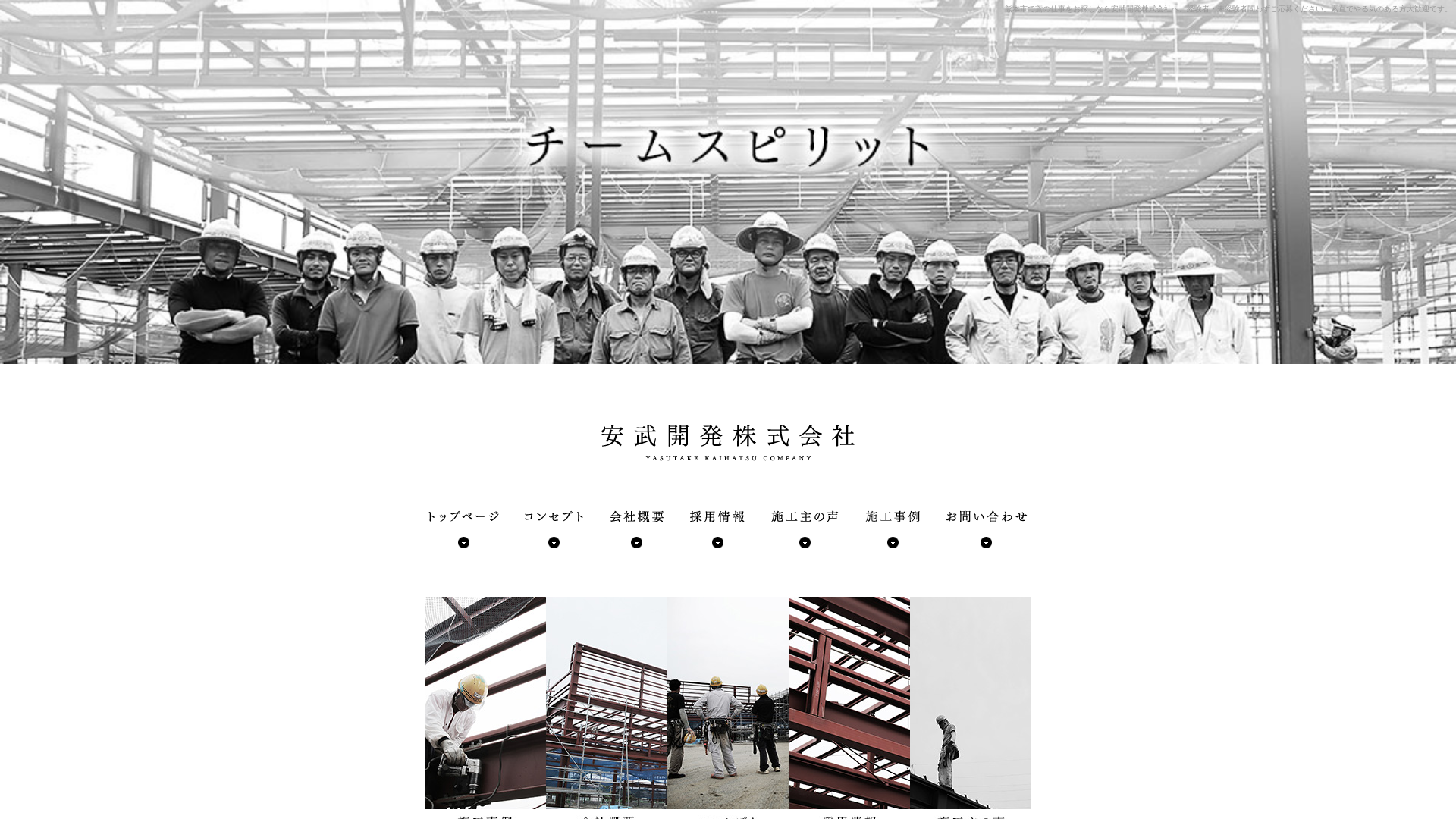 安武開発株式会社のメイン画像