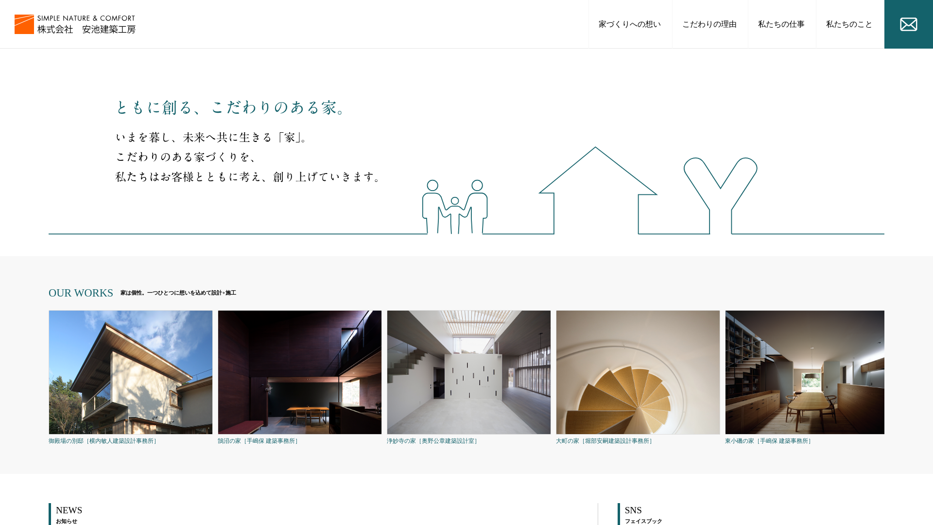 安池建築工房