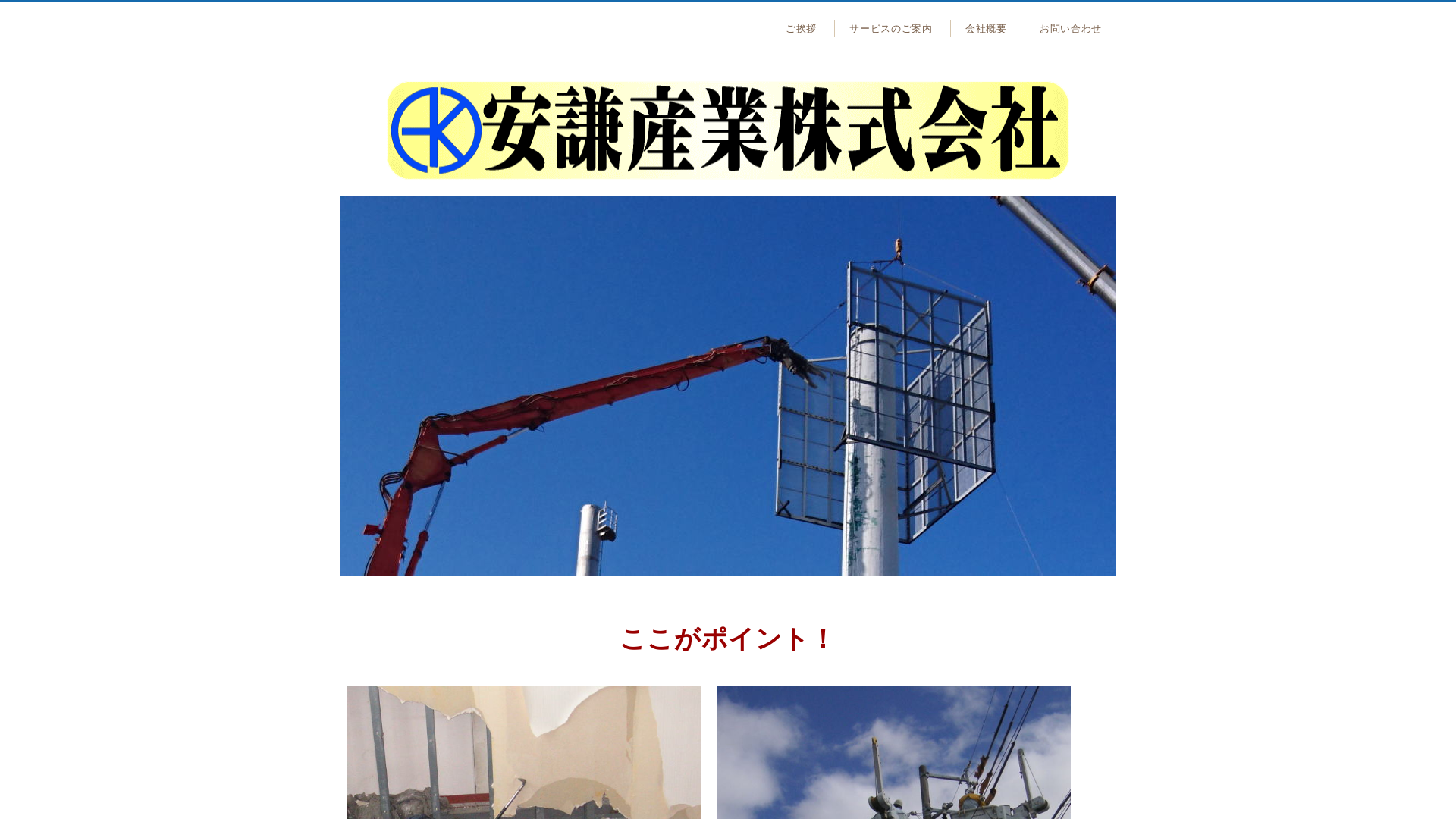 安謙産業株式会社のメイン画像