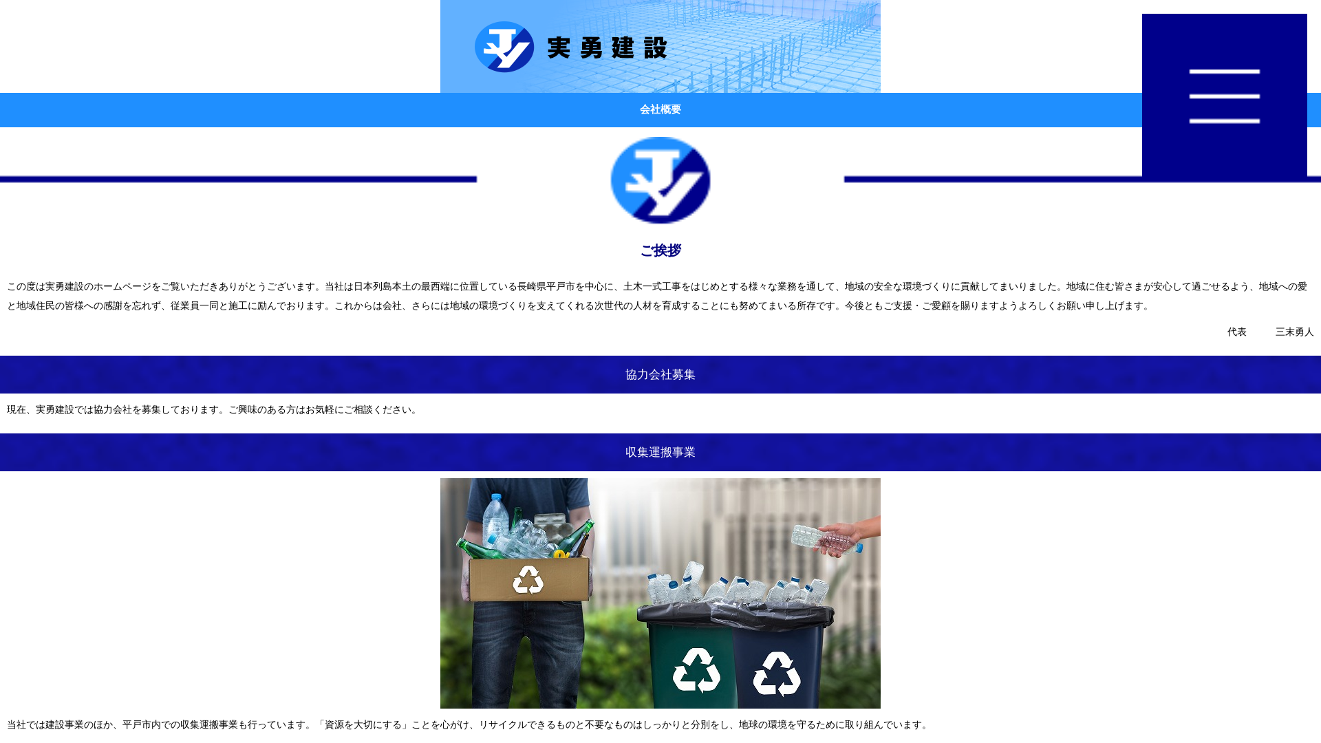 実勇建設のメイン画像