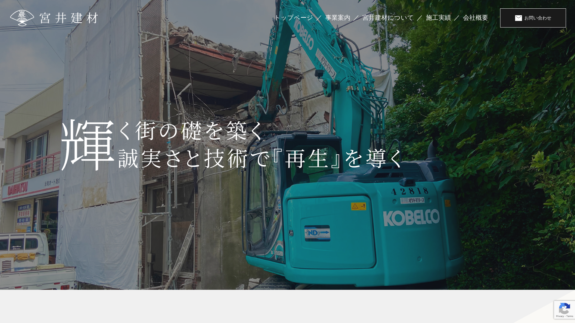 宮井建材のメイン画像