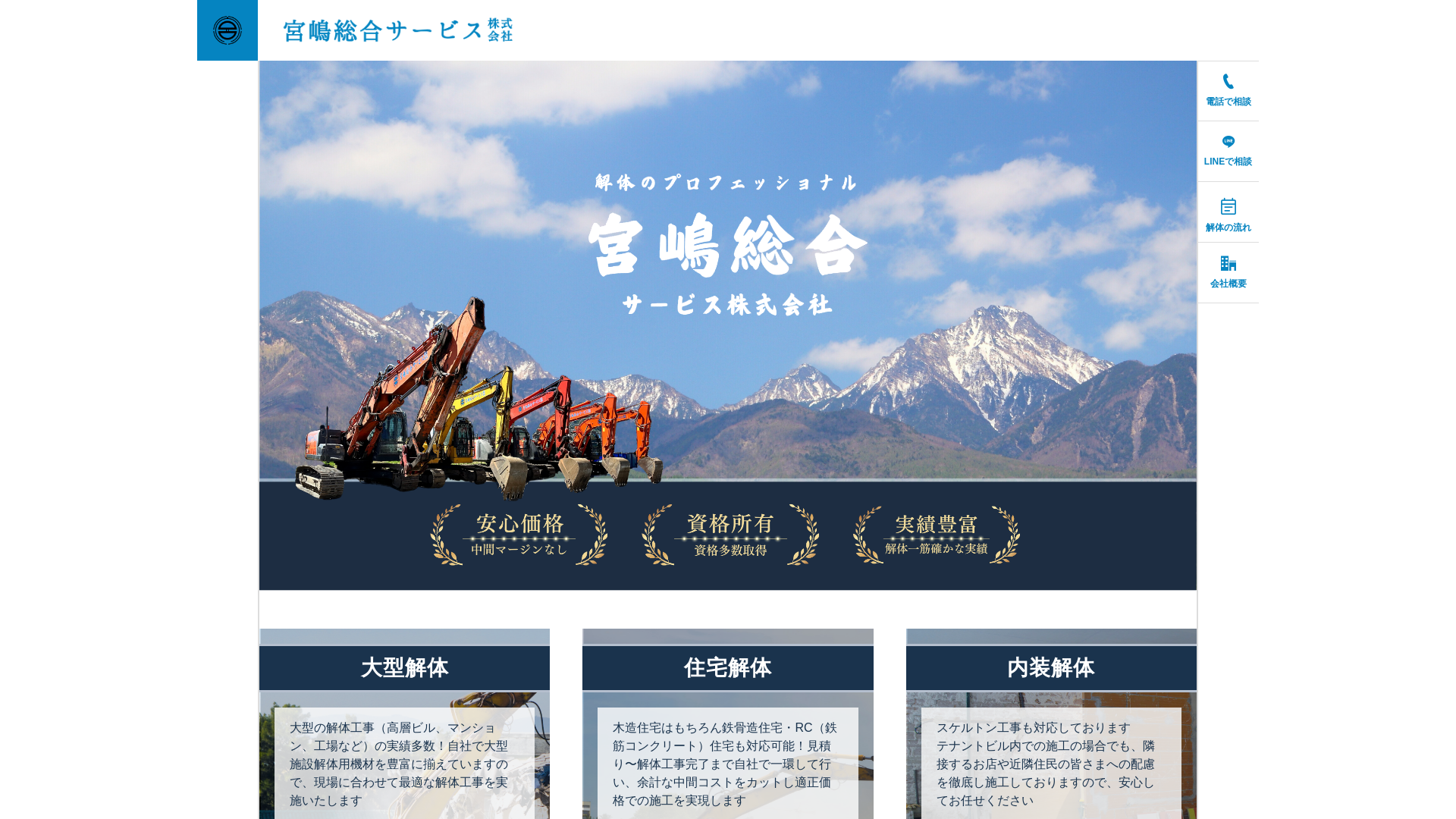 宮嶋総合サービス株式会社のメイン画像