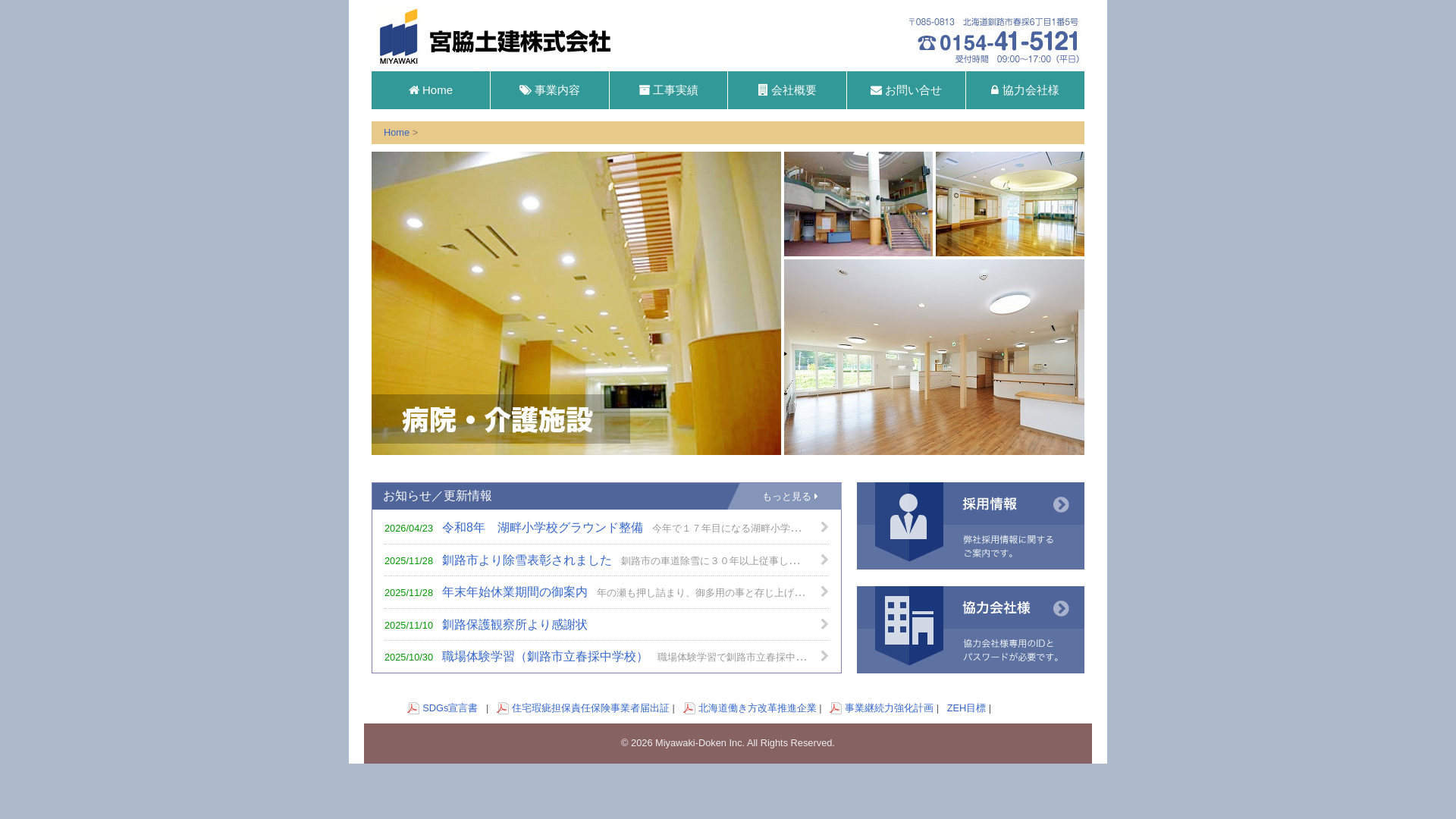 宮脇土建株式会社のメイン画像