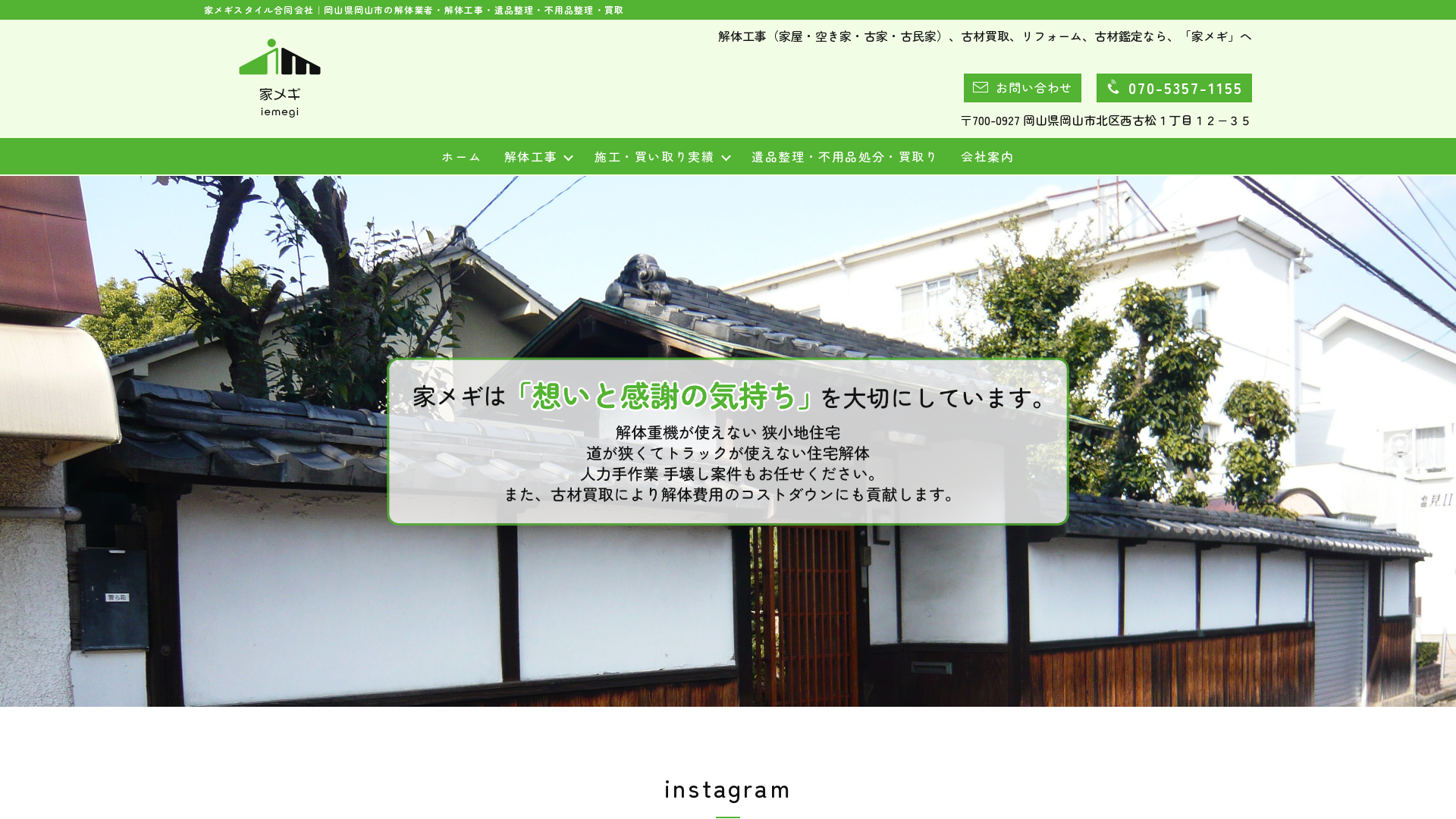 家メギスタイル合同会社のメイン画像