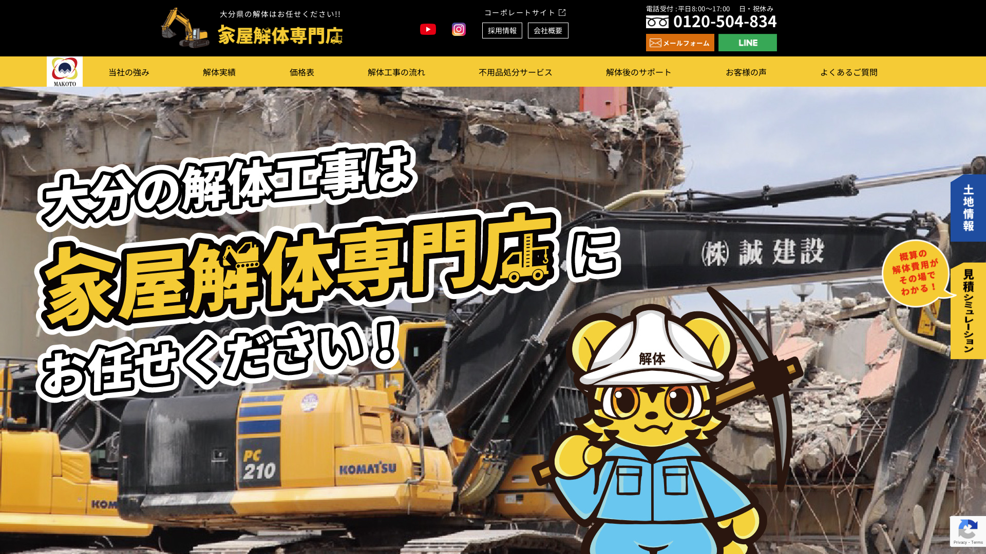 家屋解体専門店のメイン画像