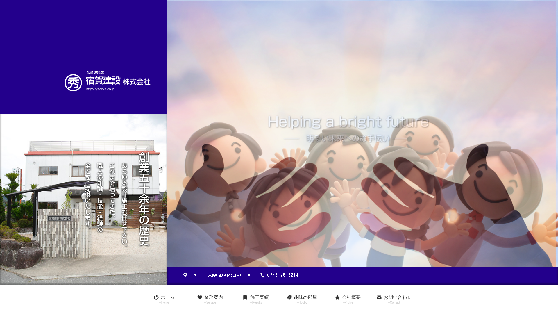 宿賀建設株のメイン画像