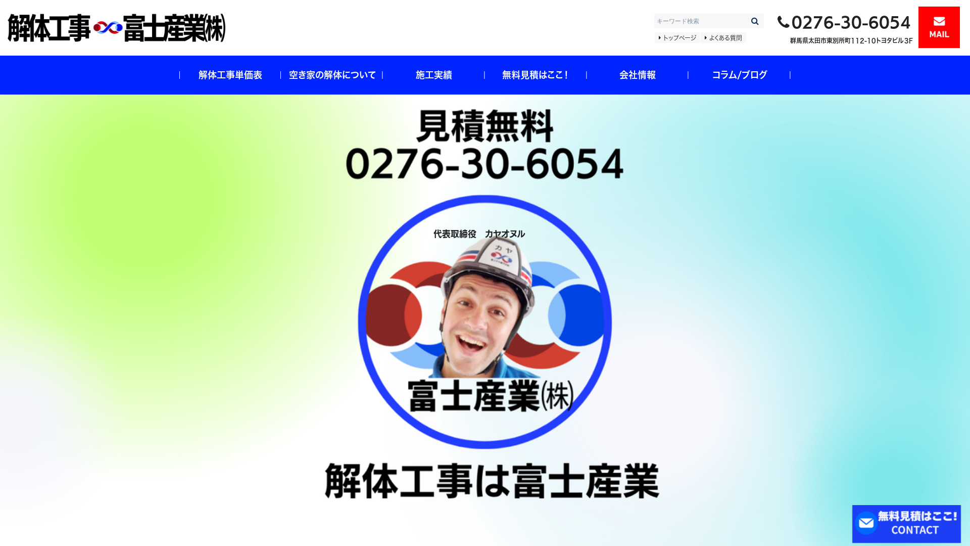 富士産業株式会社のメイン画像