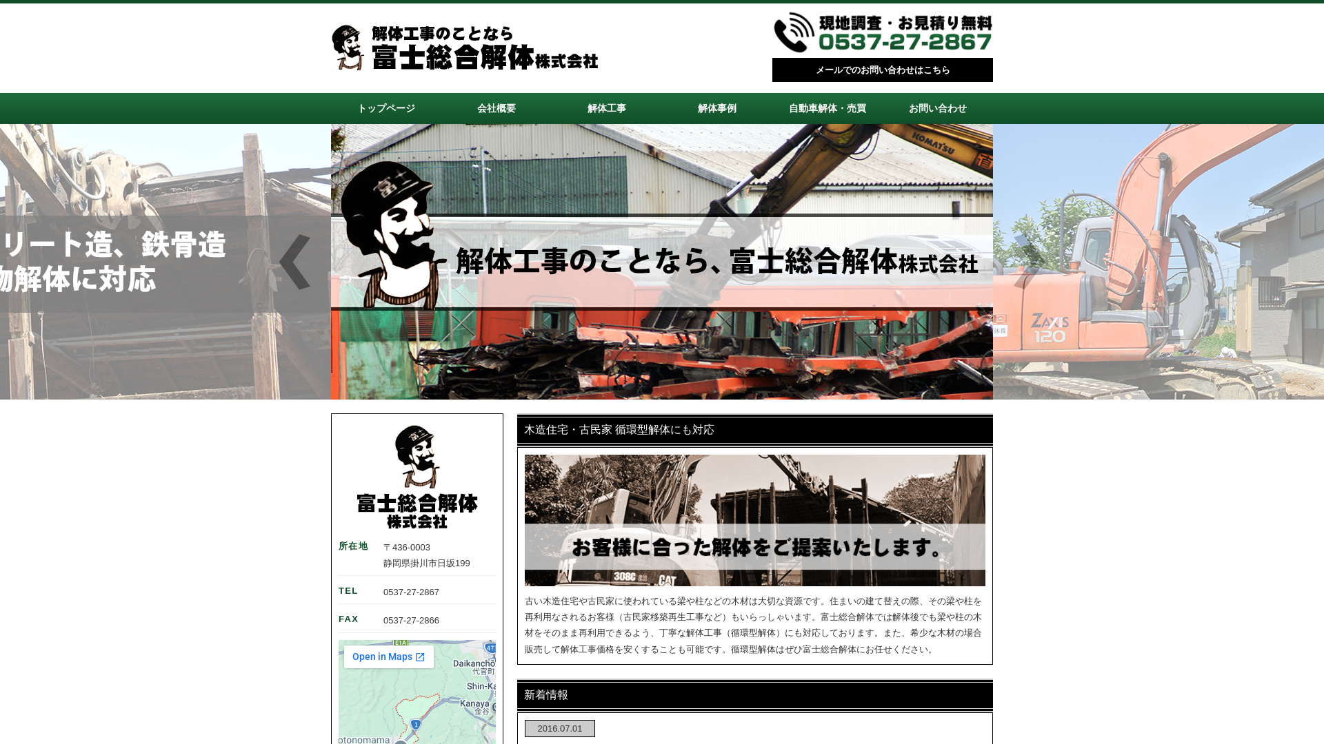 富士総合解体株のメイン画像