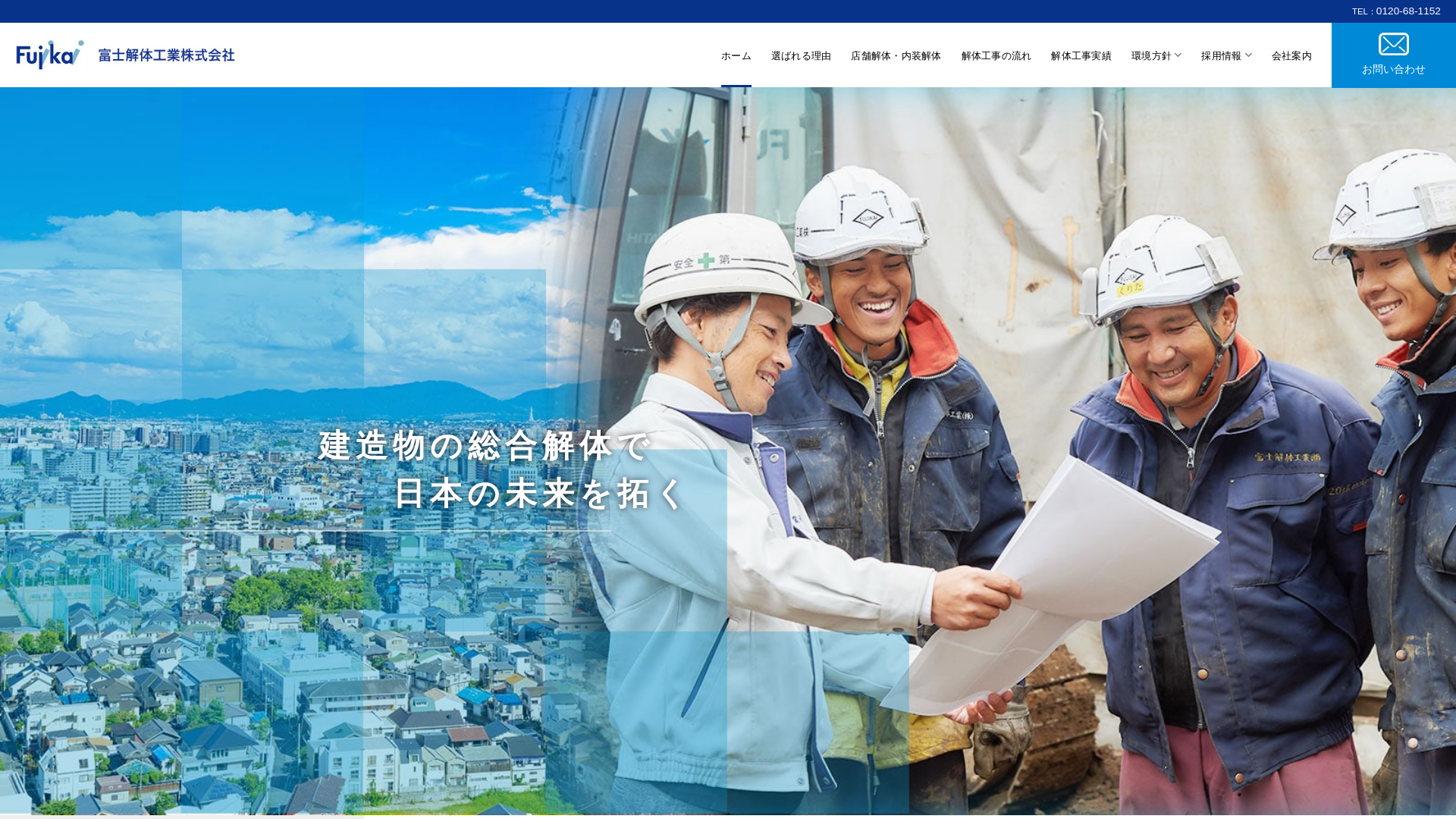 富士解体工業株式会社のメイン画像