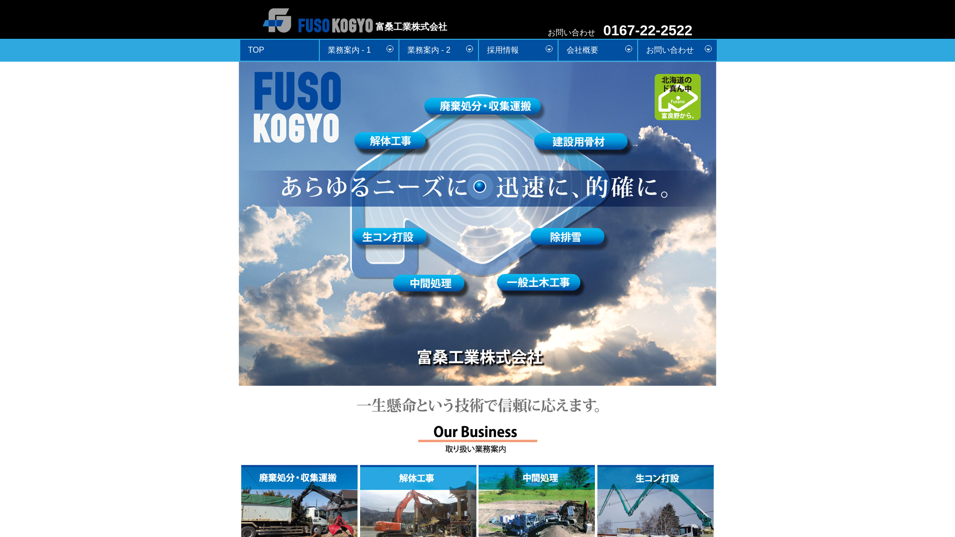 富桑工業株式会社のメイン画像