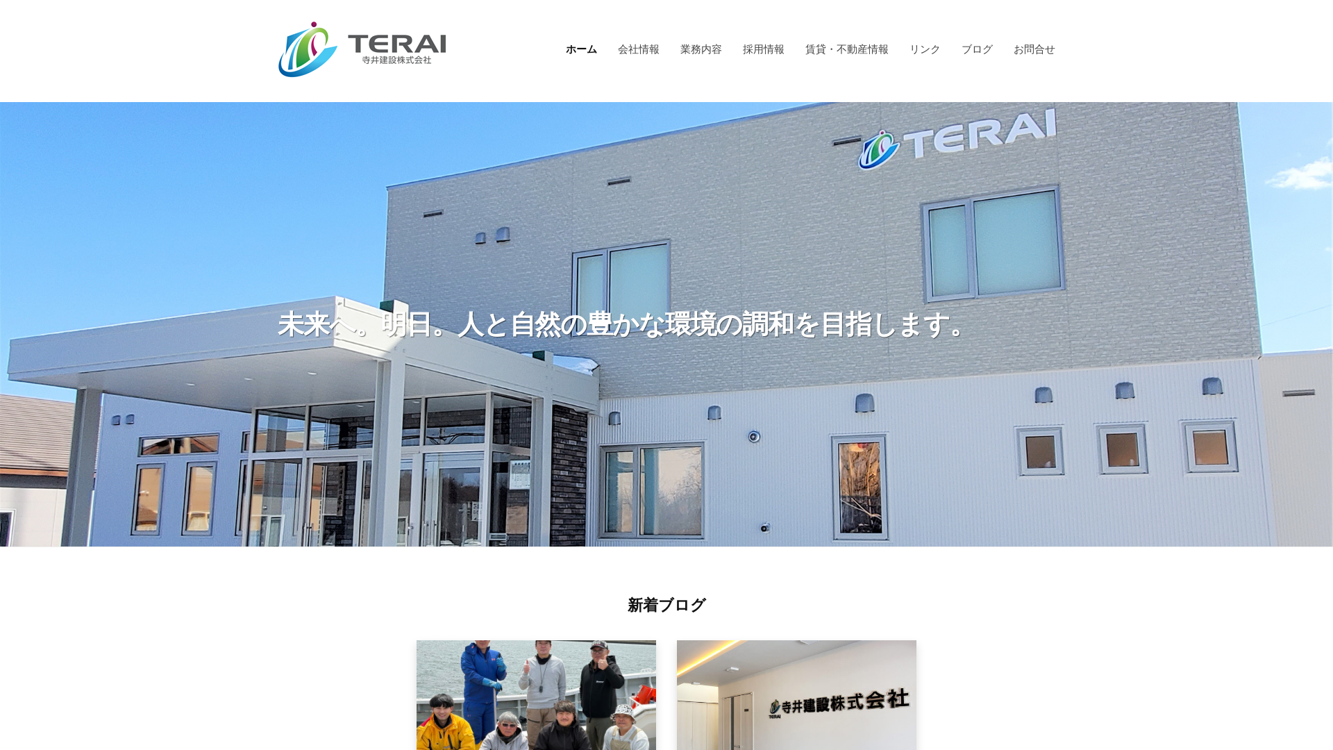 寺井建設株式会社のメイン画像