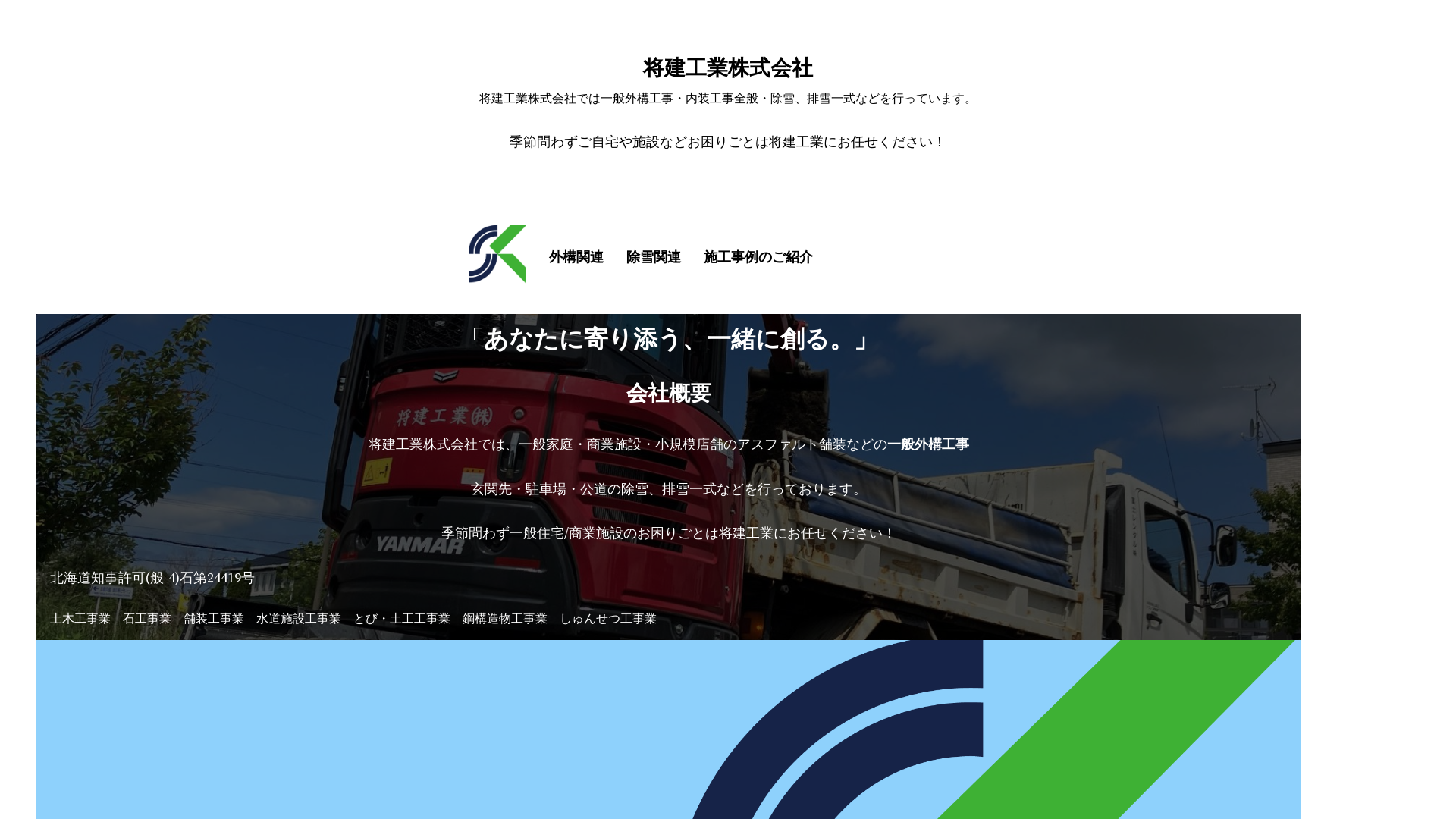将建工業株式会社のメイン画像