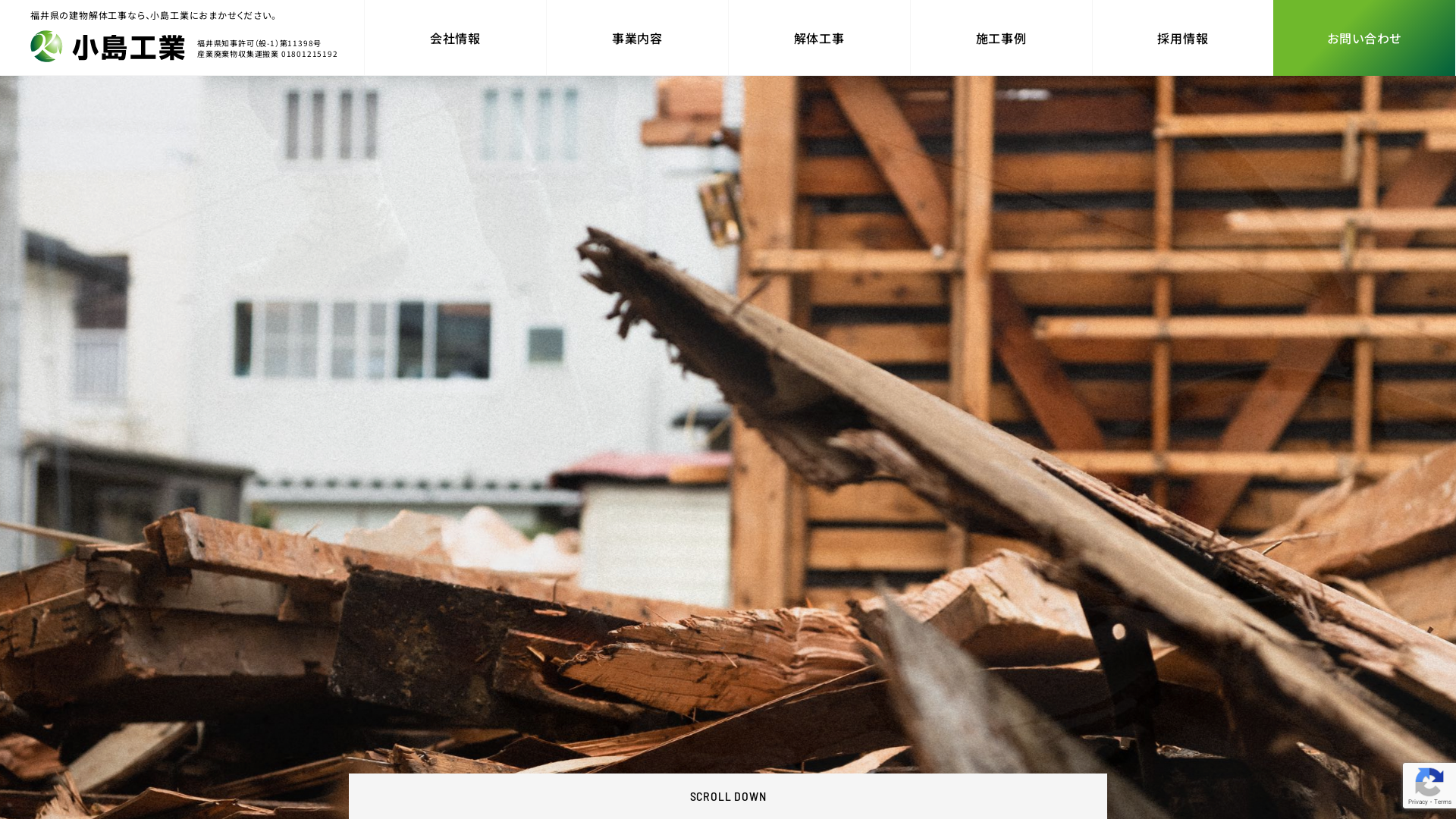 小島工業のメイン画像