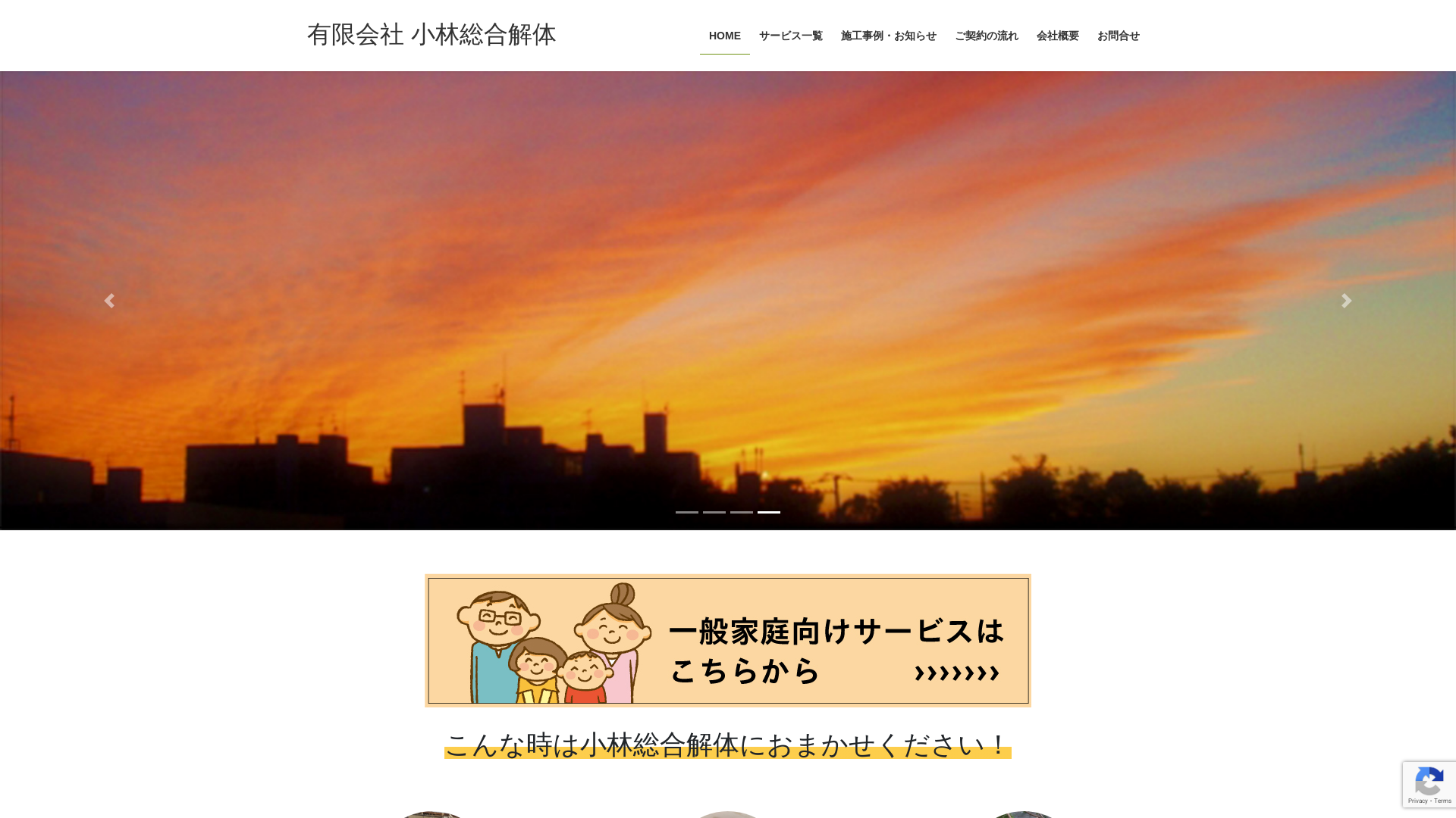 小林総合解体のメイン画像