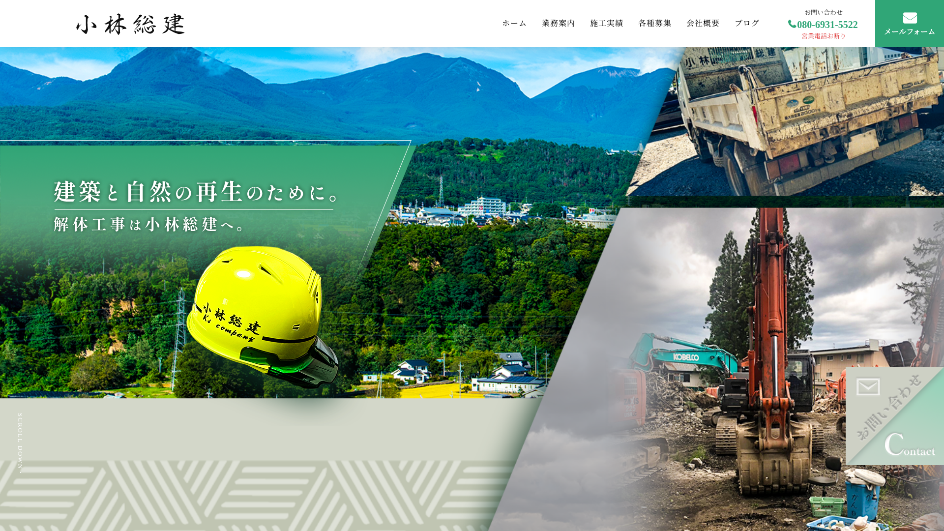 小林総建のメイン画像