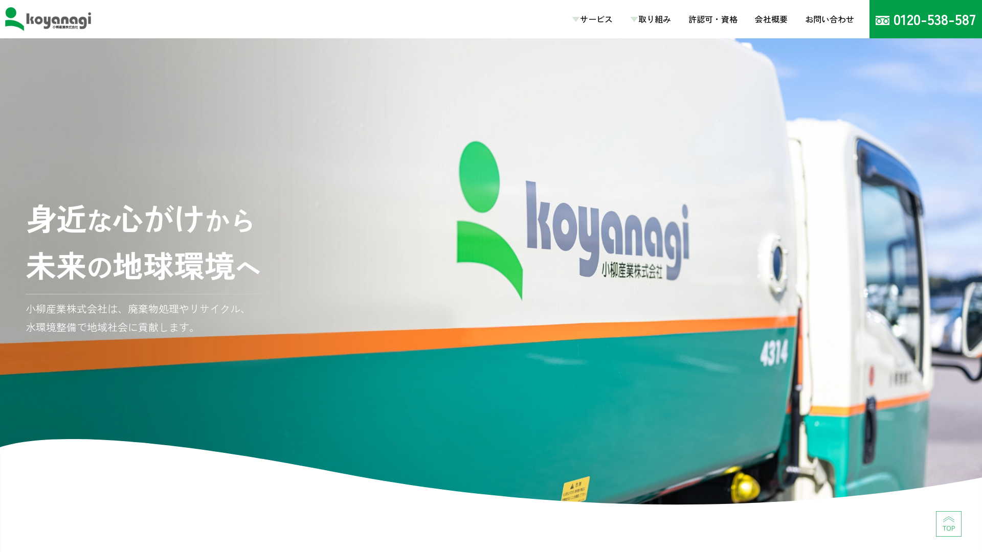 小柳産業株式会社