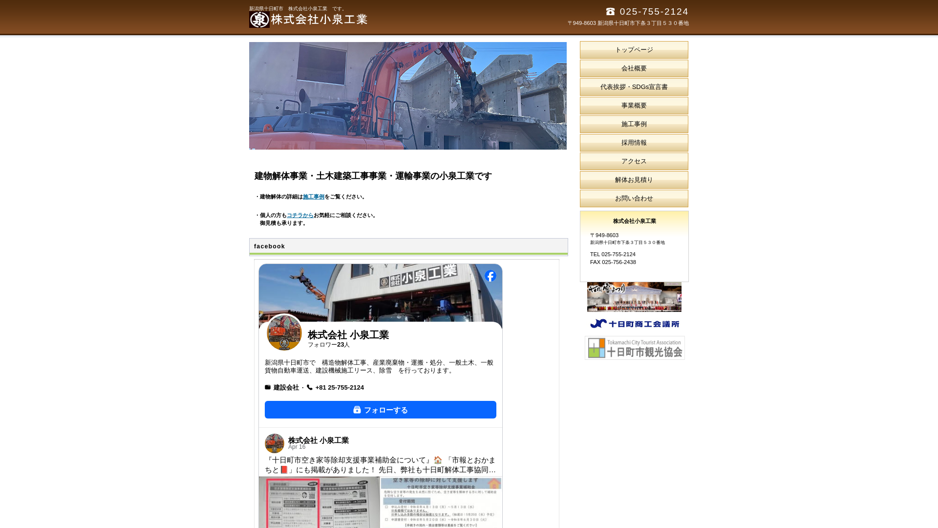 小泉組