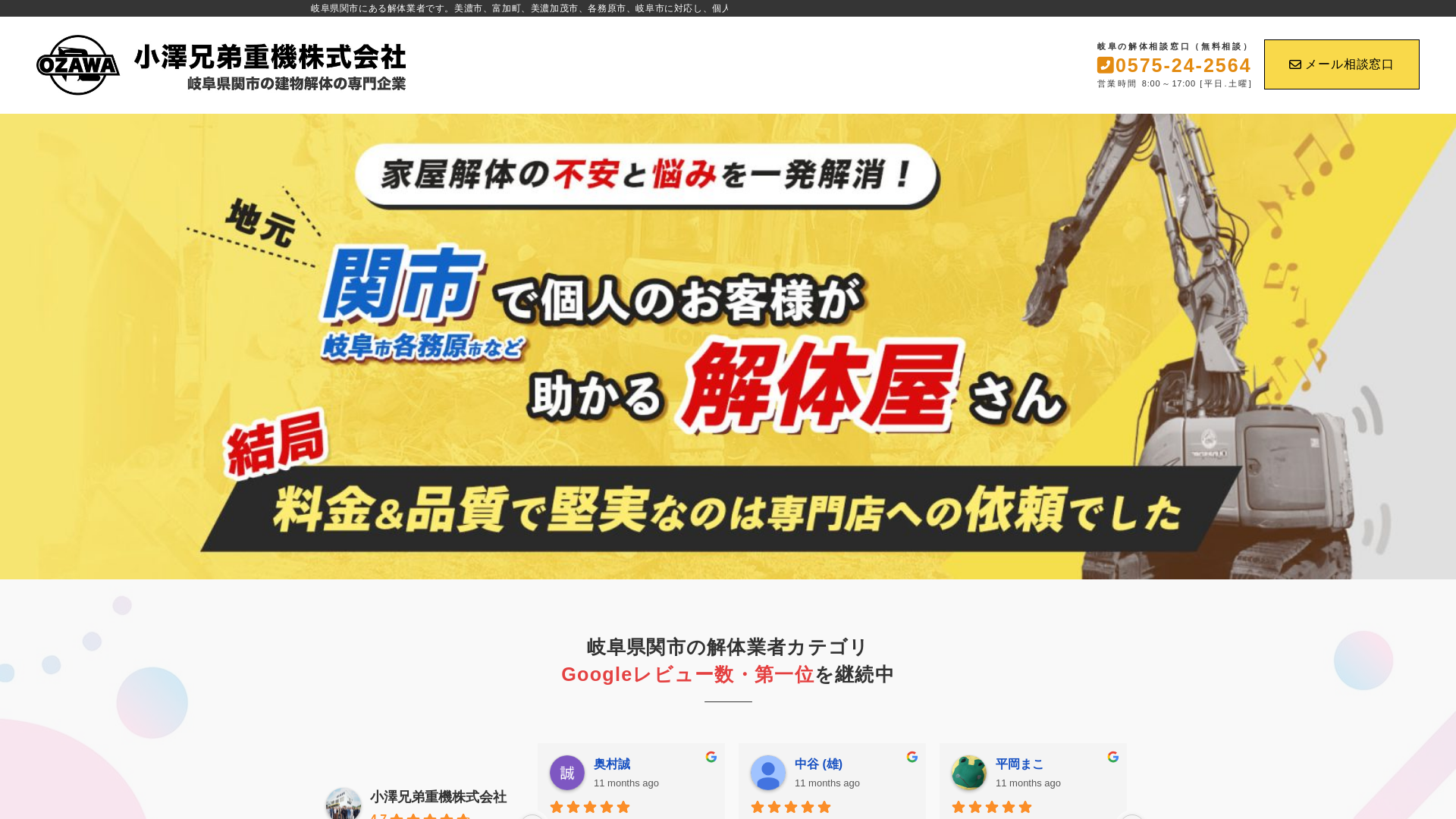 小澤兄弟重機株式会社の画像