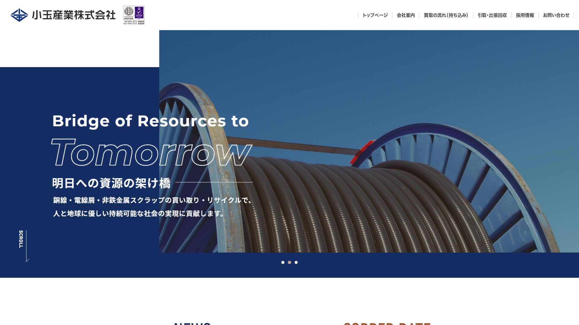 小玉産業株式会社のメイン画像