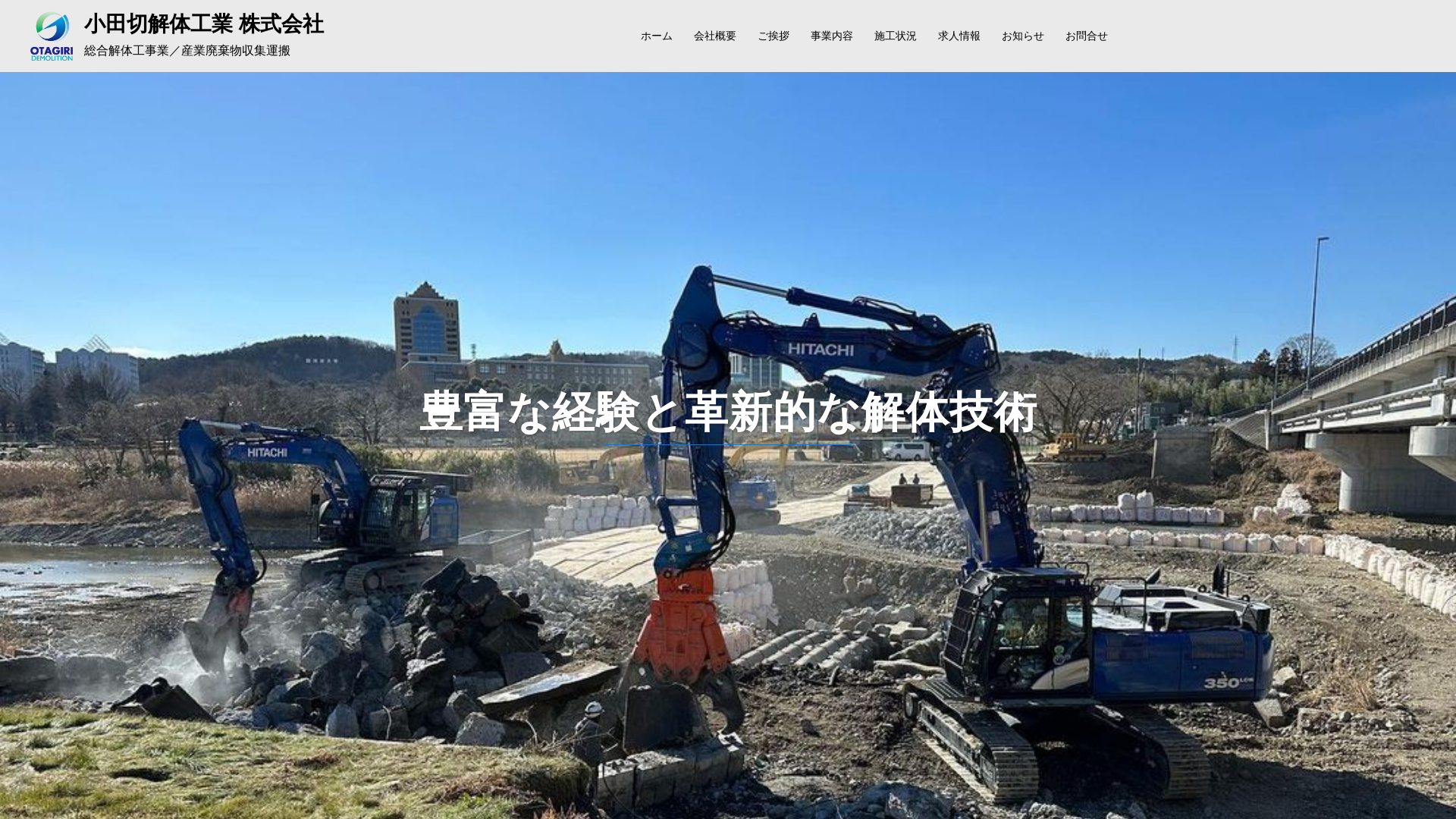 小田切解体工業株のメイン画像