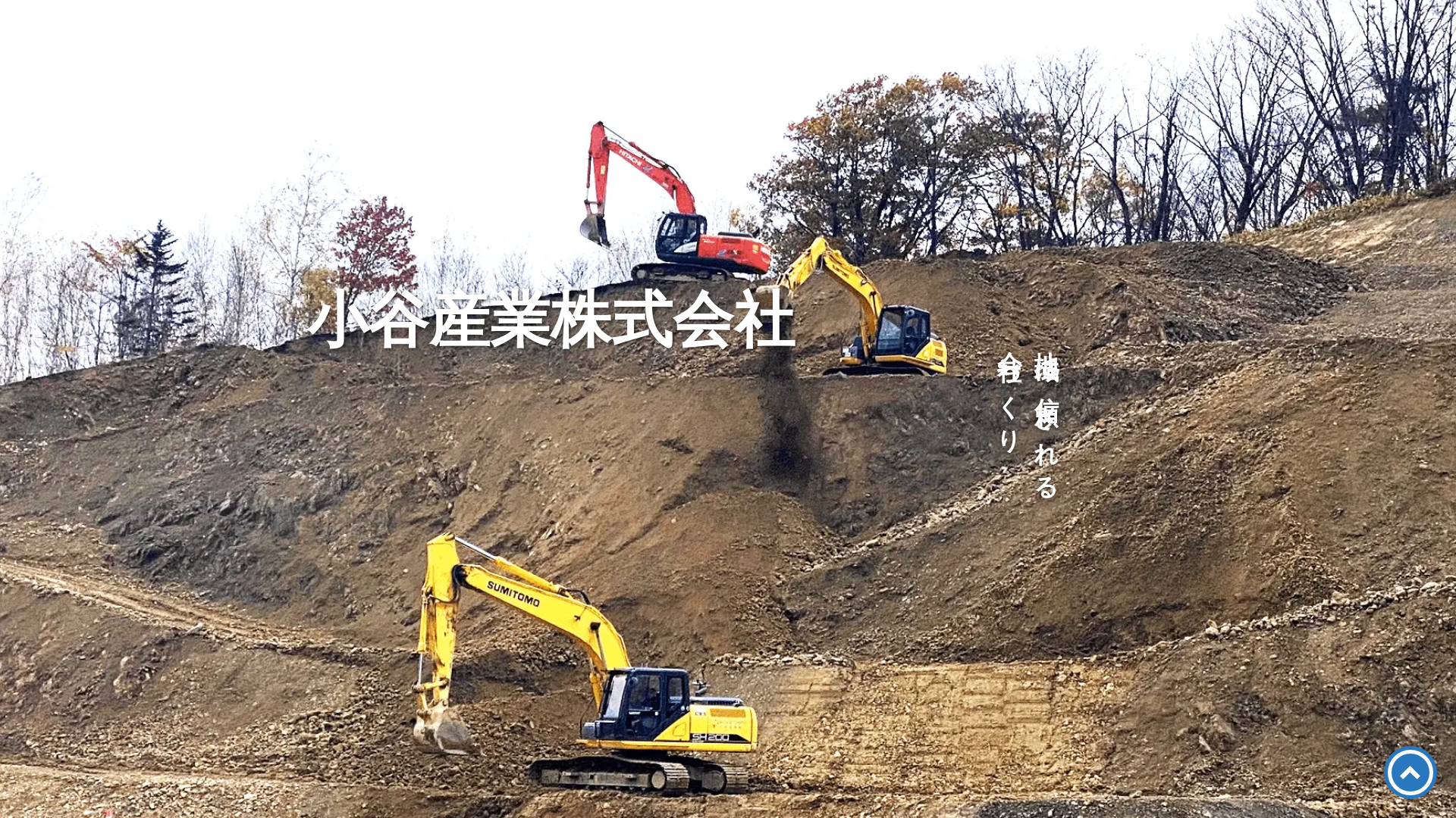 小谷産業株式会社のメイン画像