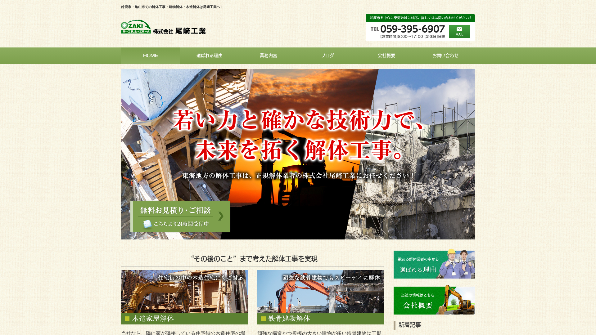 尾崎工業のメイン画像