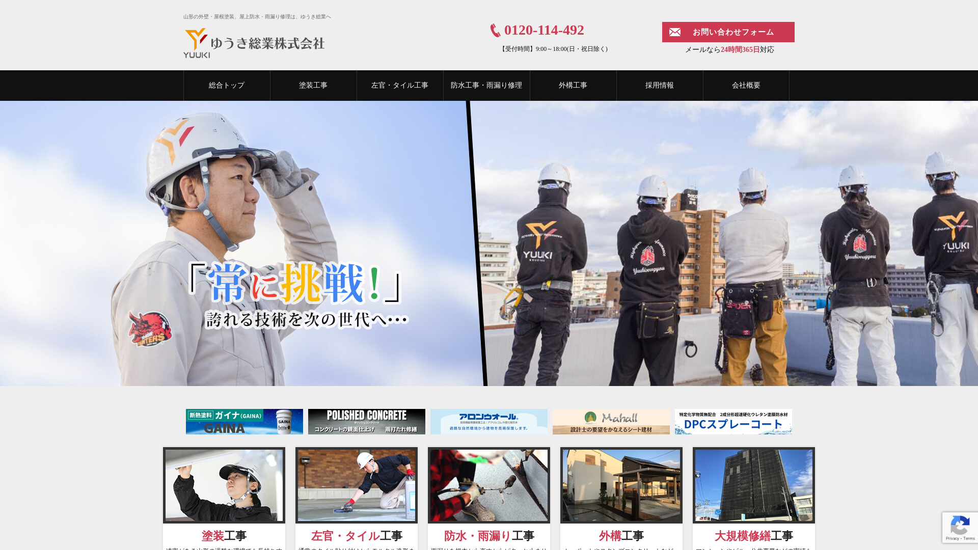 屋根外壁塗装専門店ゆうき総業のメイン画像