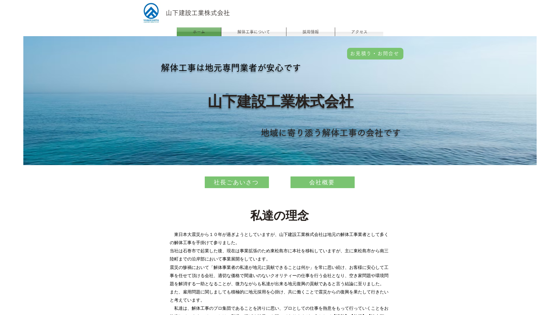 山下建設工業㈱のメイン画像