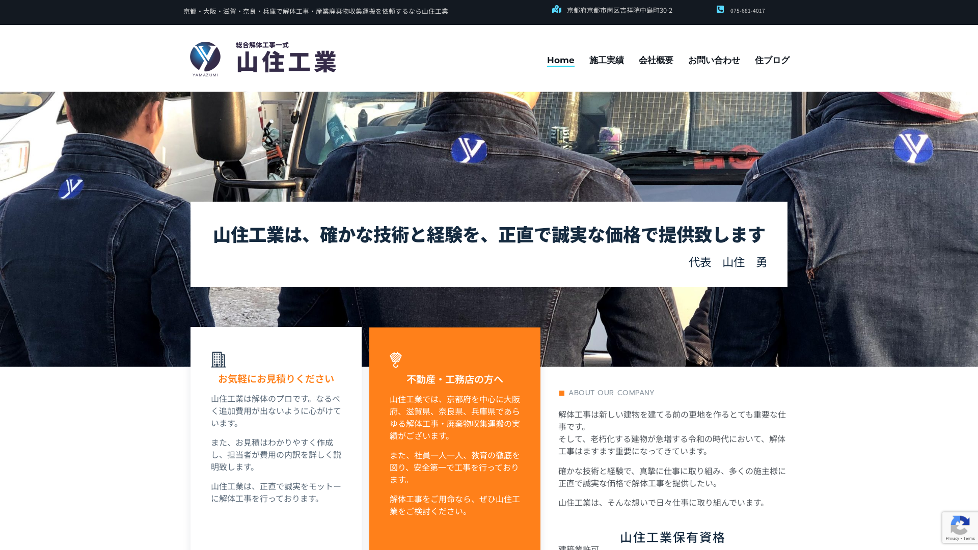 山住工業のメイン画像