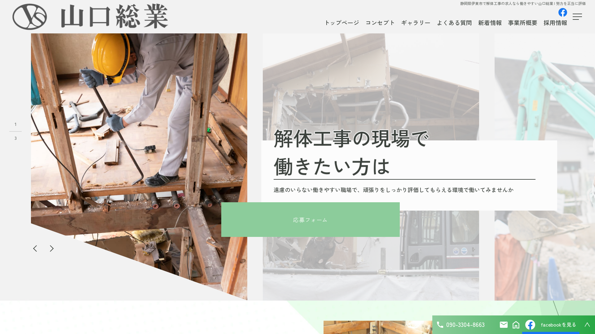 山口総業のメイン画像