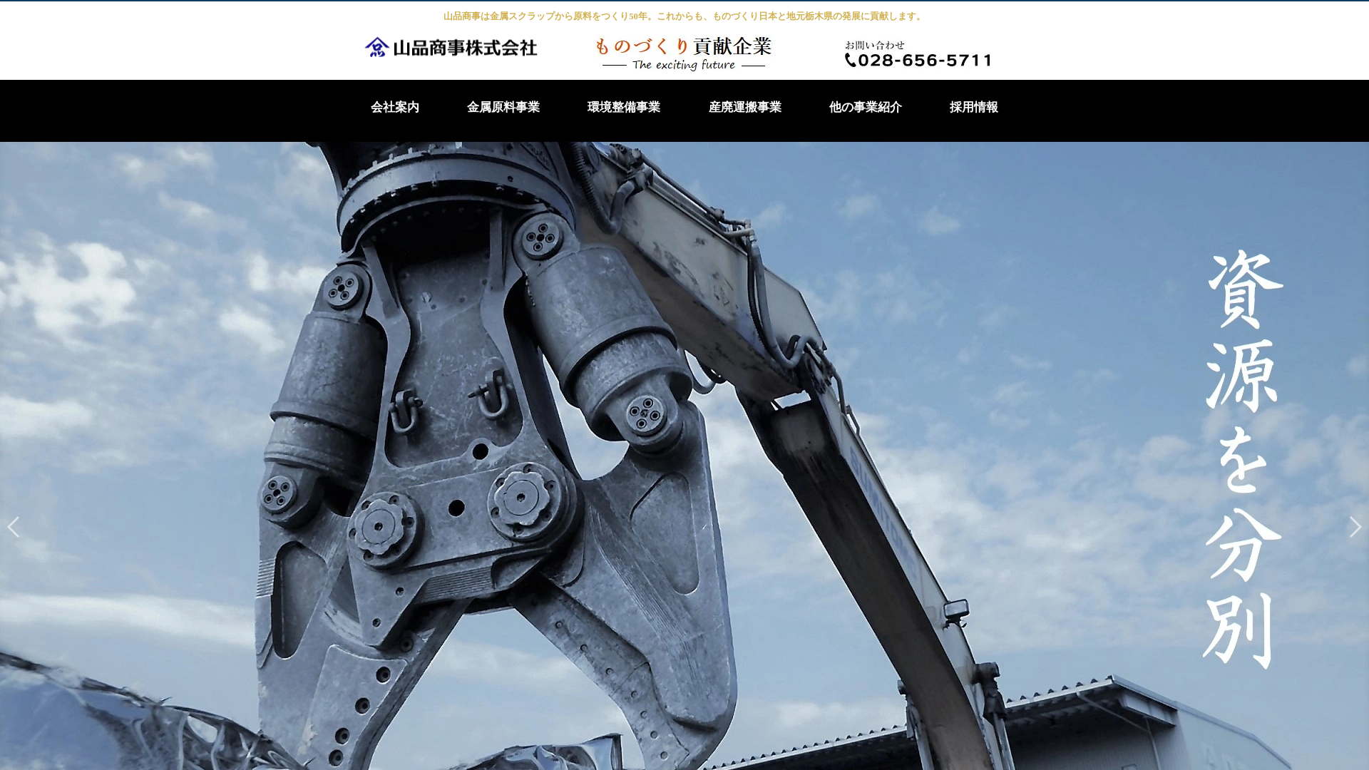 山品商事株式会社のメイン画像