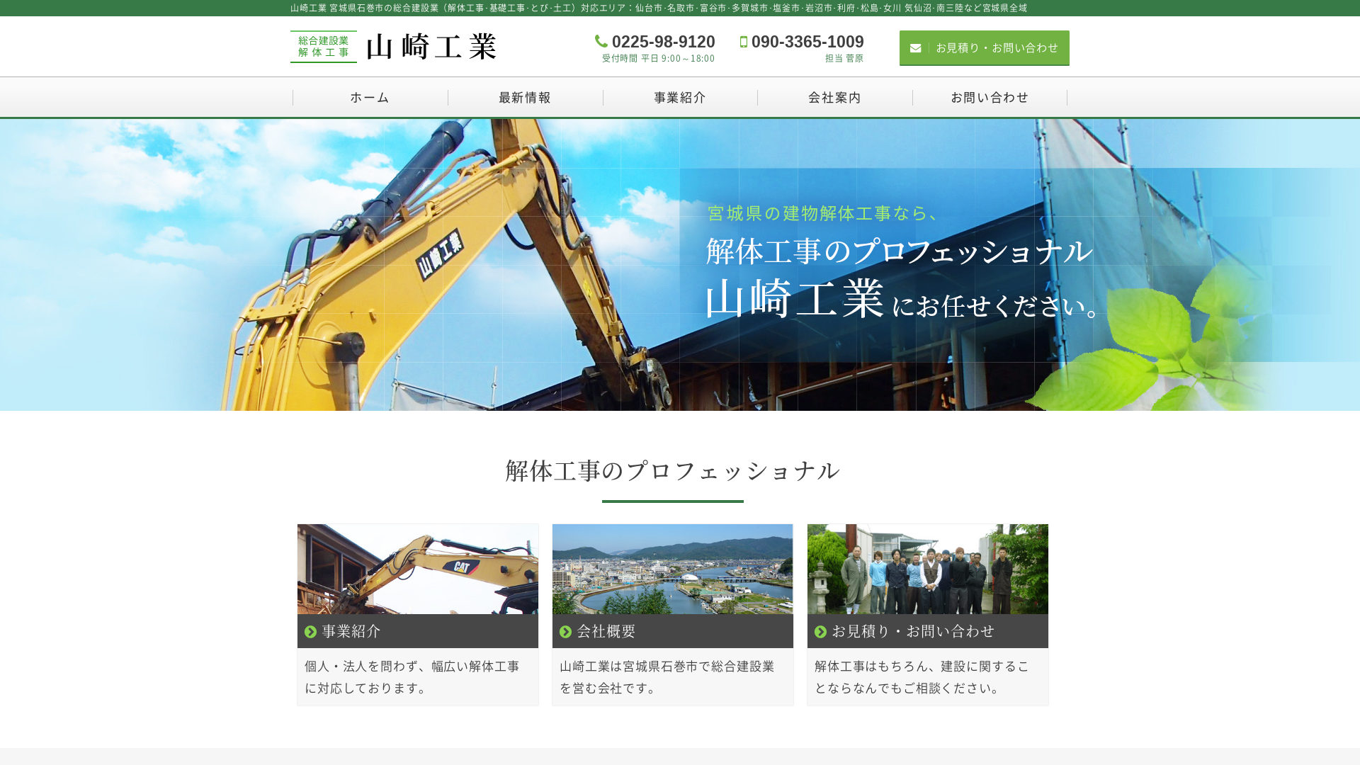 山崎工業のメイン画像