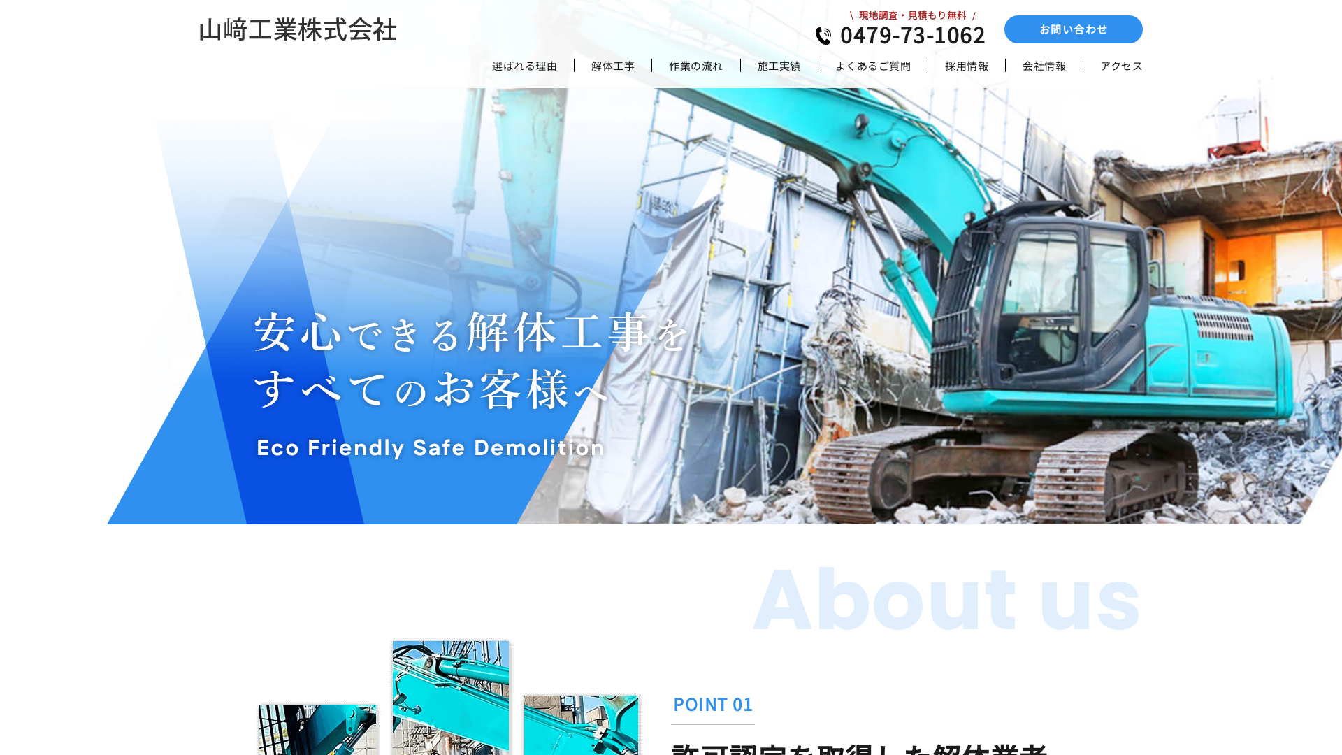 山崎工業株のメイン画像