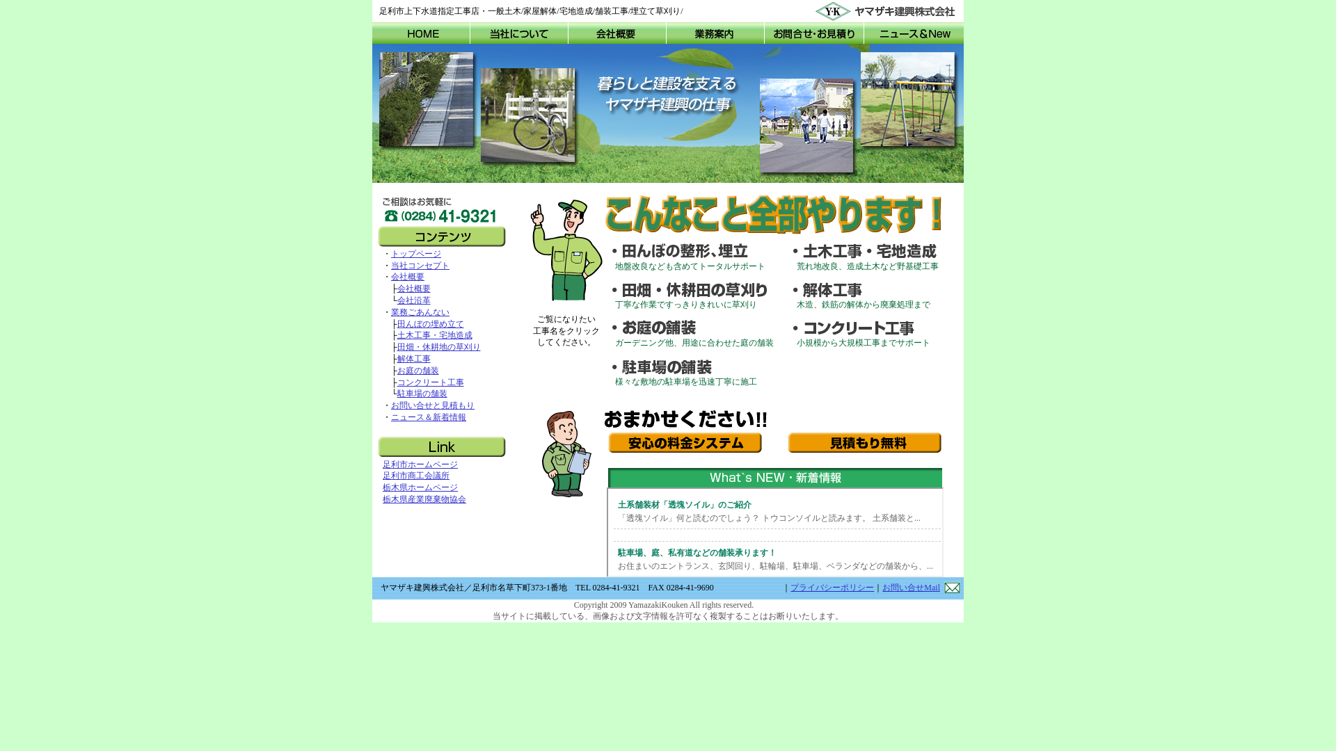 山崎興業のメイン画像