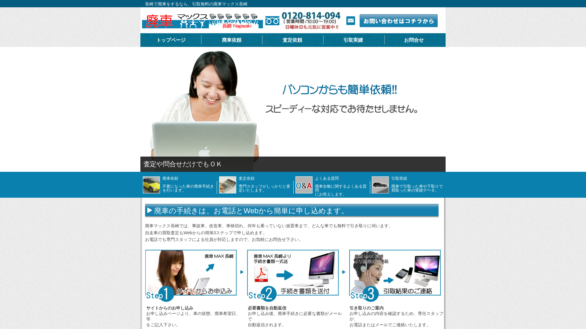 山崎解体のメイン画像