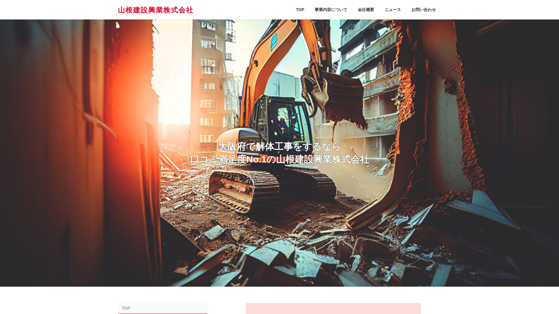 山根建設興業株式会社のメイン画像