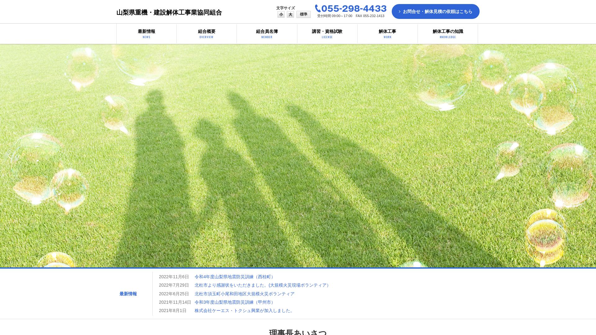 山梨県重機・建設解体工事業協同組合のメイン画像