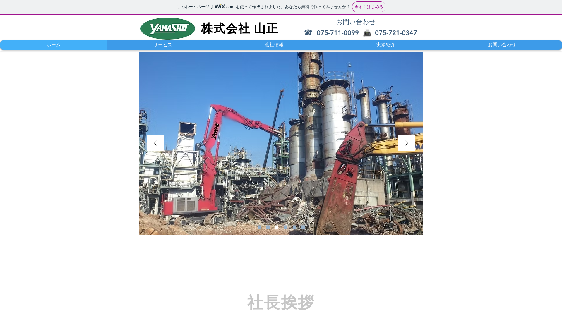 山正のメイン画像