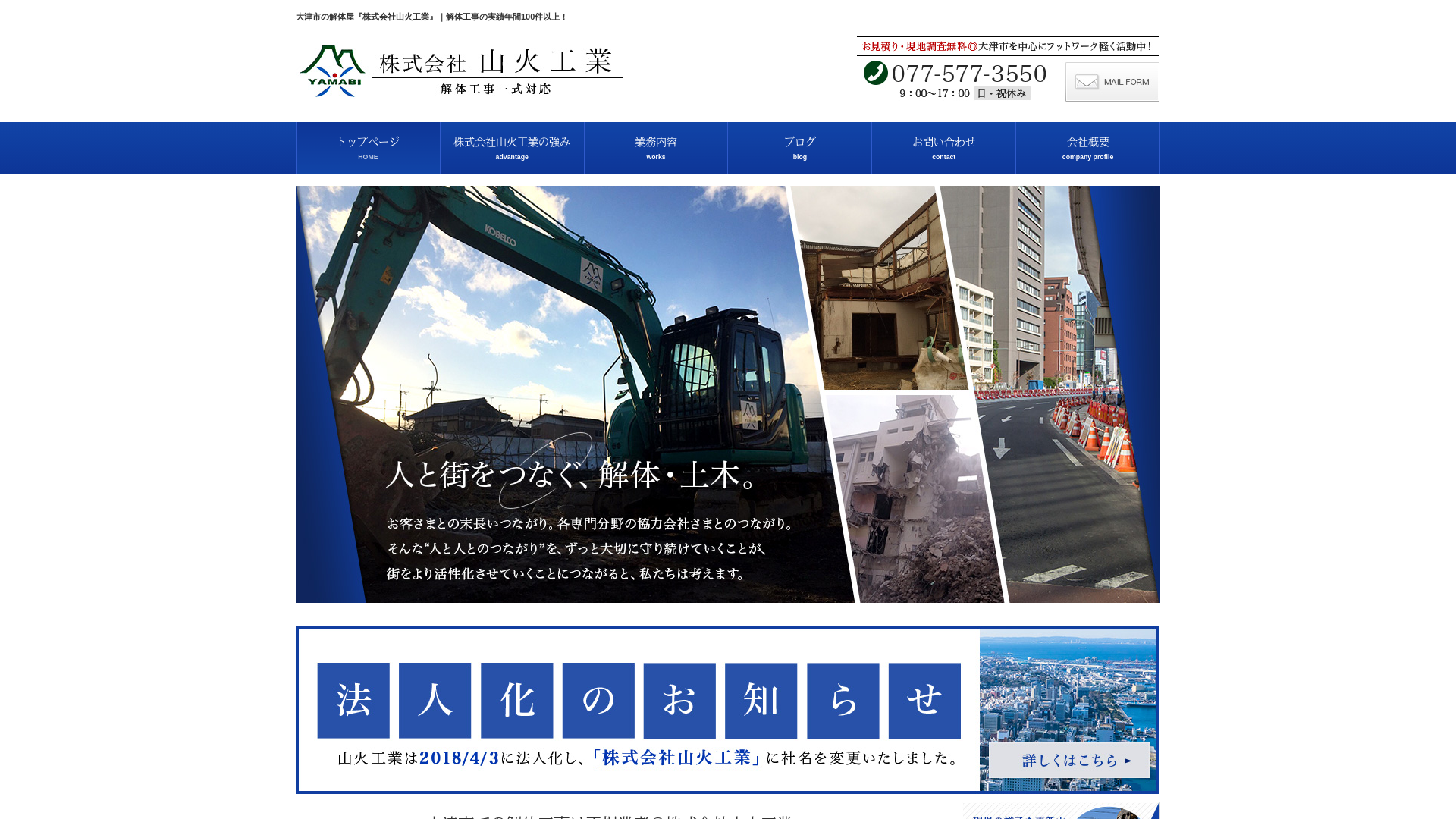 山火工業のメイン画像