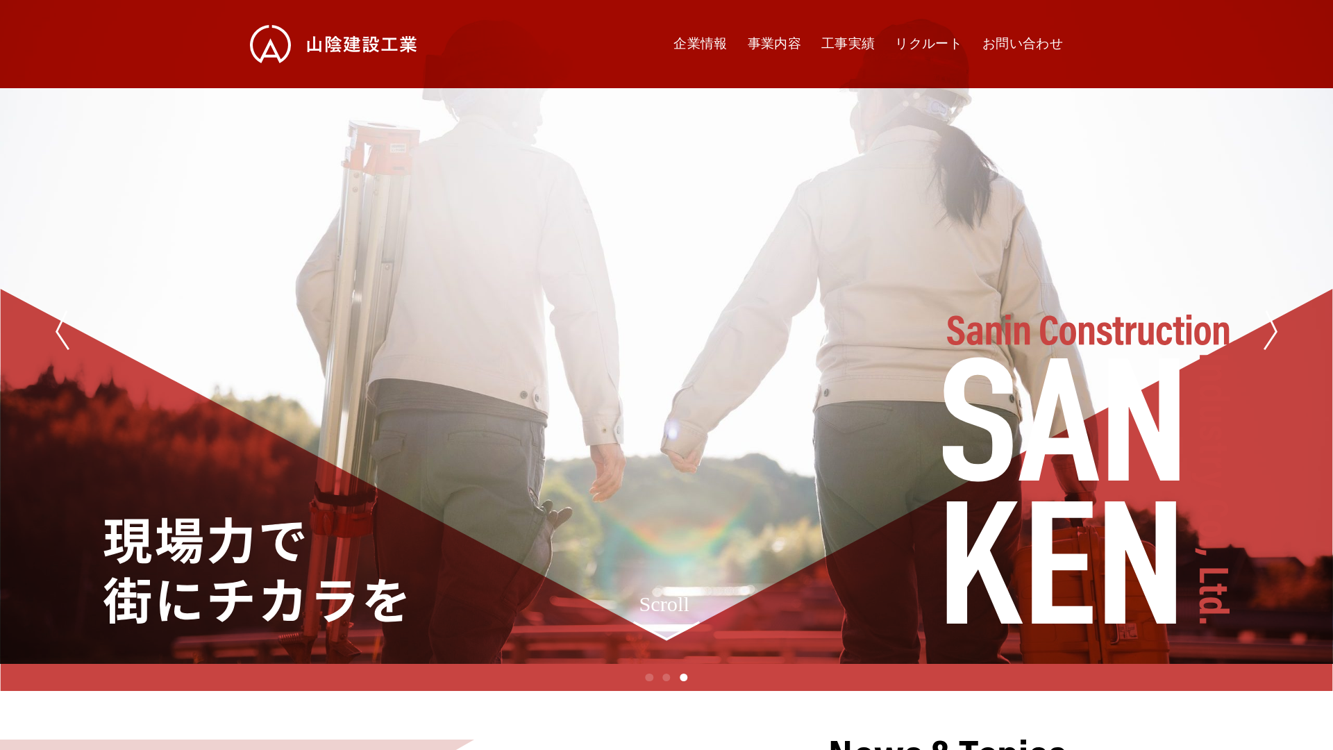 山陰建設工業株式会社のメイン画像